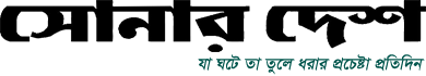 সোনার দেশ logo