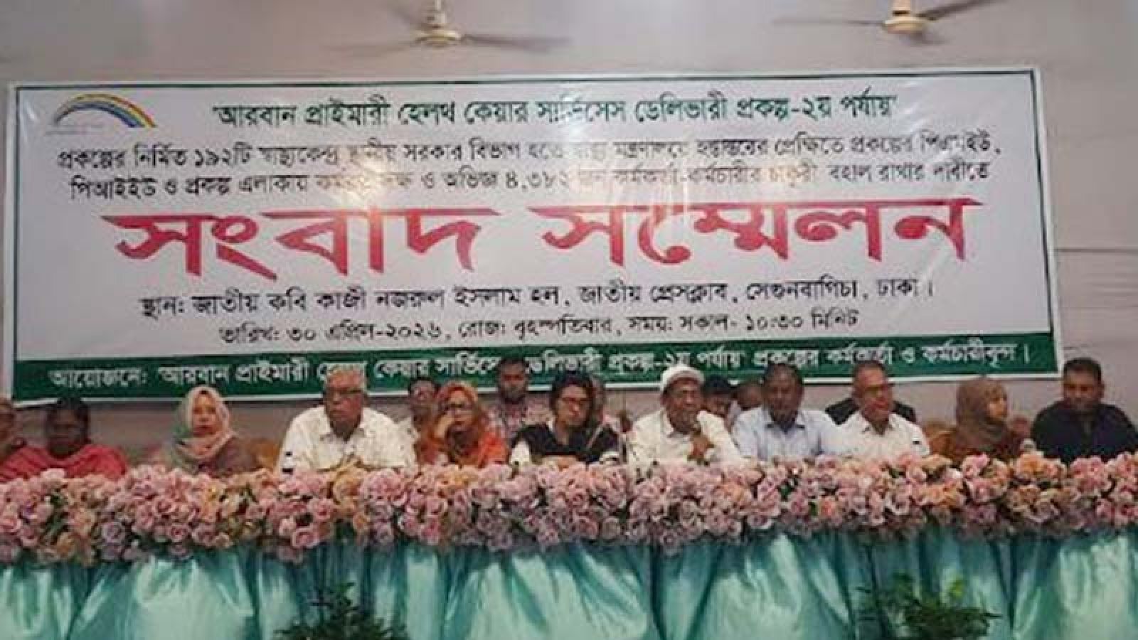 নগর স্বাস্থ্যকেন্দ্রের ৪৩৮২ কর্মীর চাকরি বহাল রাখার দাবি