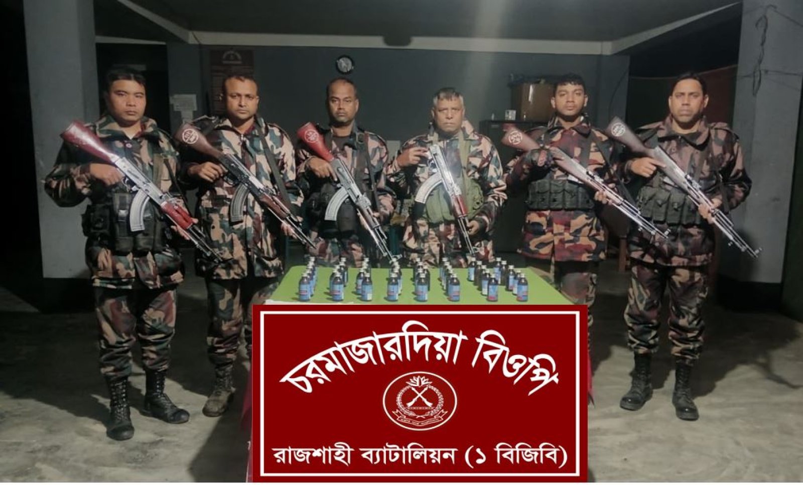 দামকুড়া সীমান্ত হতে ভারতীয় ফেনসিডিল জব্দ