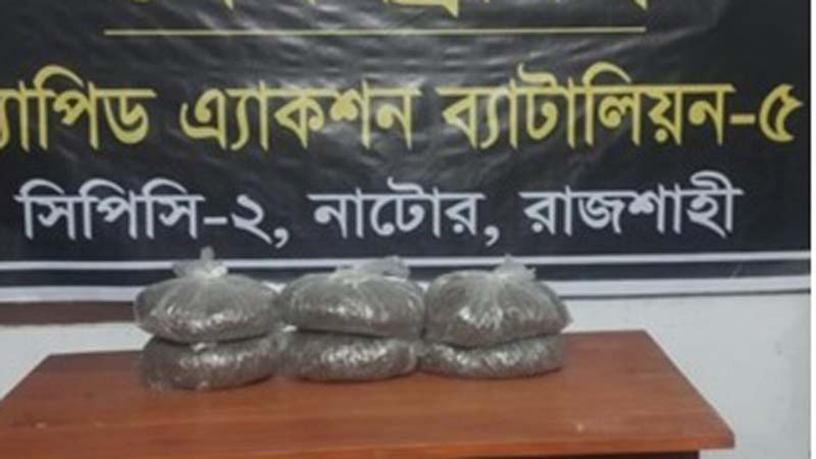 ৬ কেজি গাঁজাসহ ২ মাদক ব্যবসায়ী গ্রেফতার