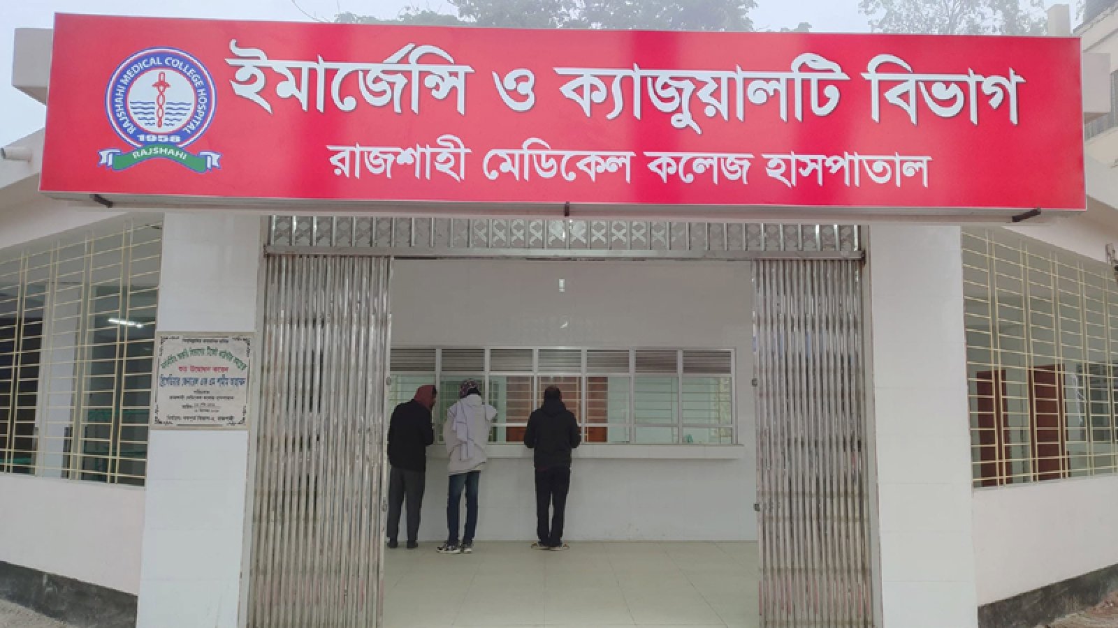 রামেক হাসপাতালে কর্মবিরতিতে ইন্টার্ন চিকিৎসকরা