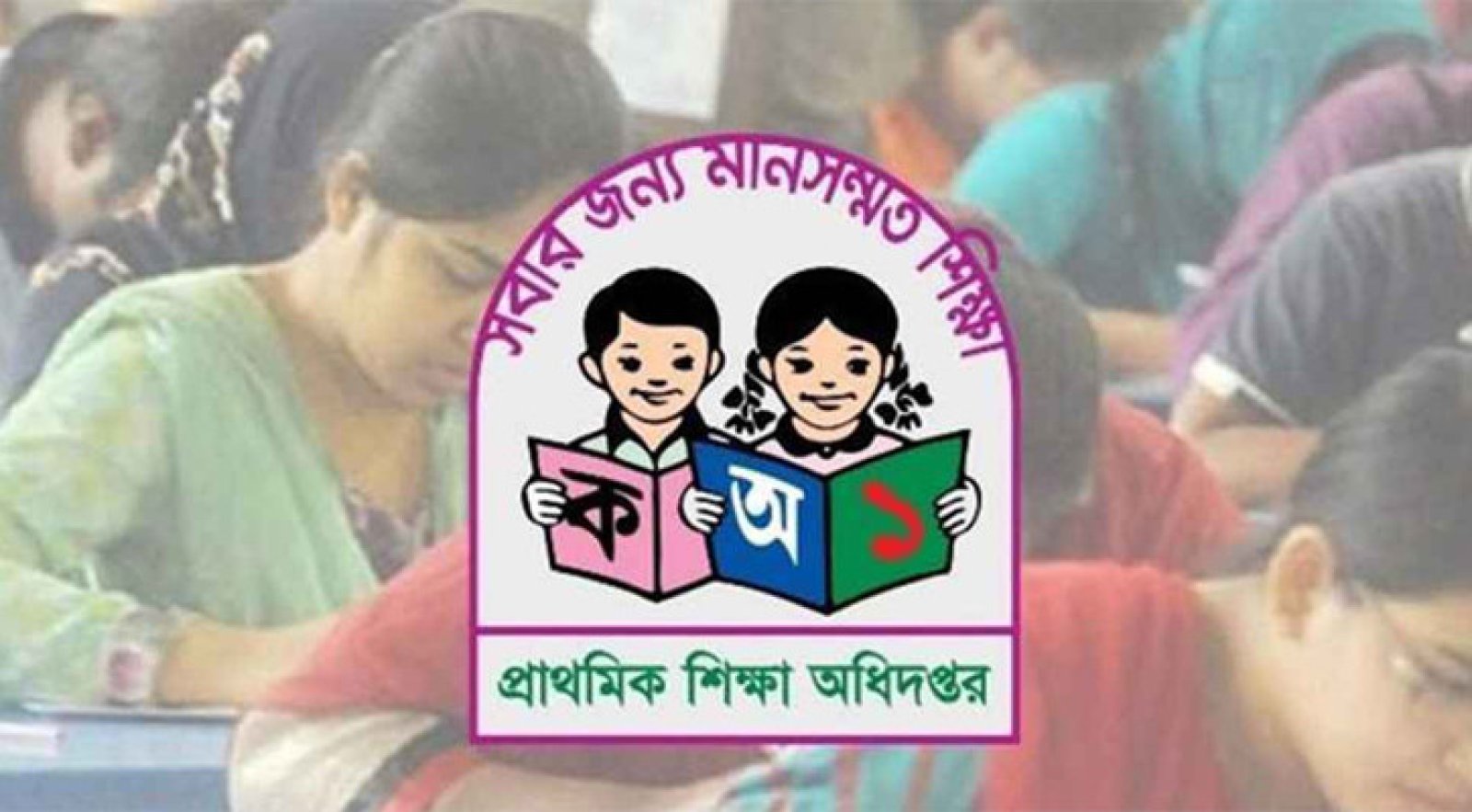 প্রাথমিক শিক্ষক নিয়োগ পরীক্ষায় উত্তীর্ণ ১৪৩৮৪ জন