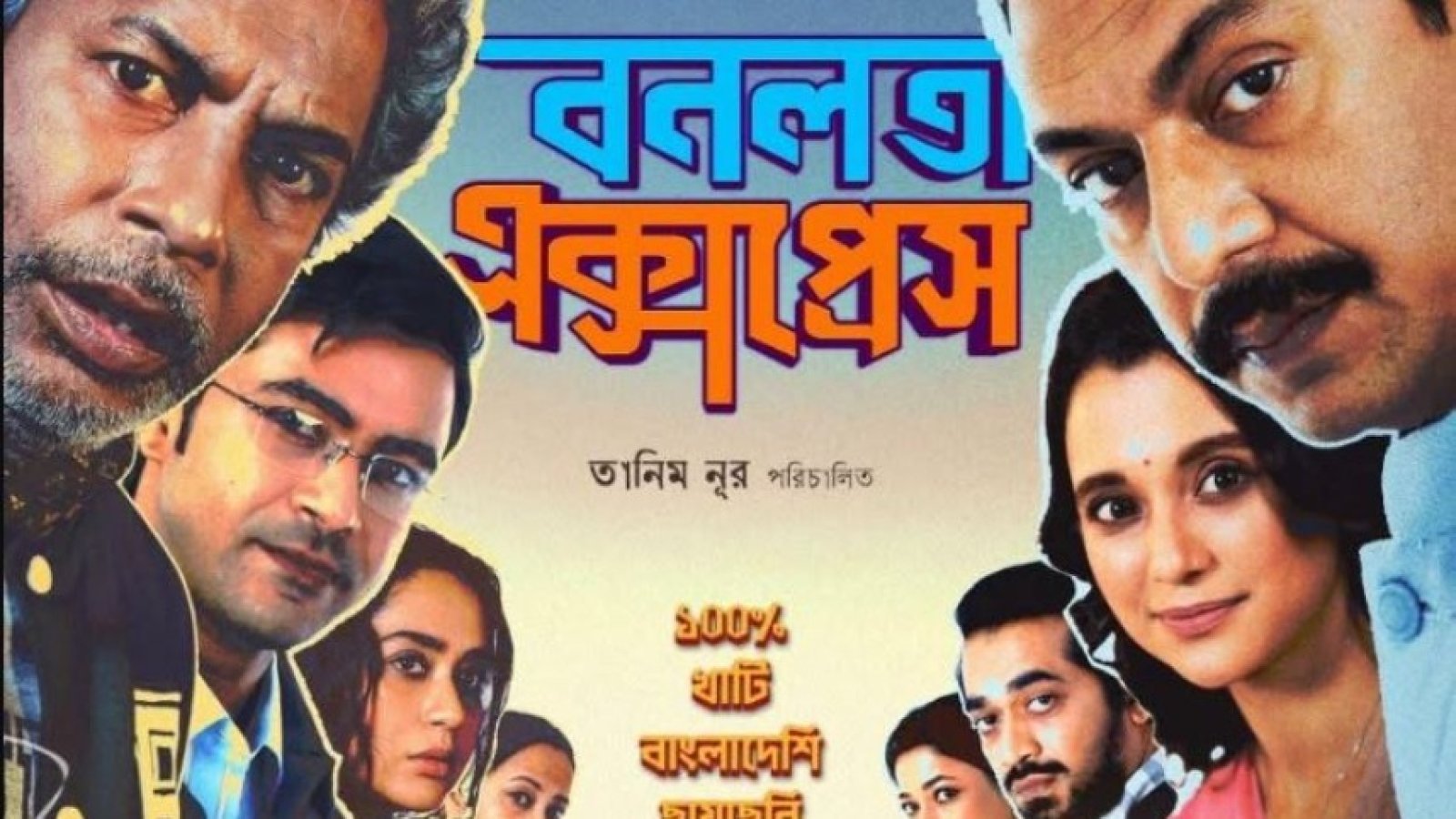 কানাডা, যুক্তরাষ্ট্র ও যুক্তরাজ্যের ৫২ থিয়েটারে ‘বনলতা এক্সপ্রেস’