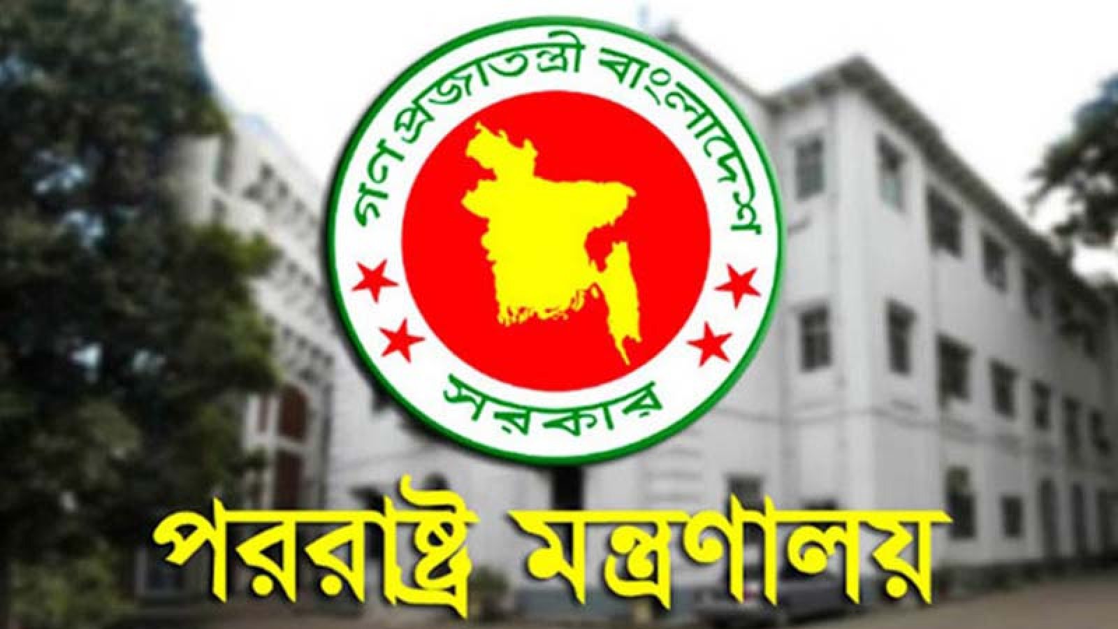 মদিনার বিদ্যুৎকেন্দ্রে হুথি হামলার নিন্দা বাংলাদেশের