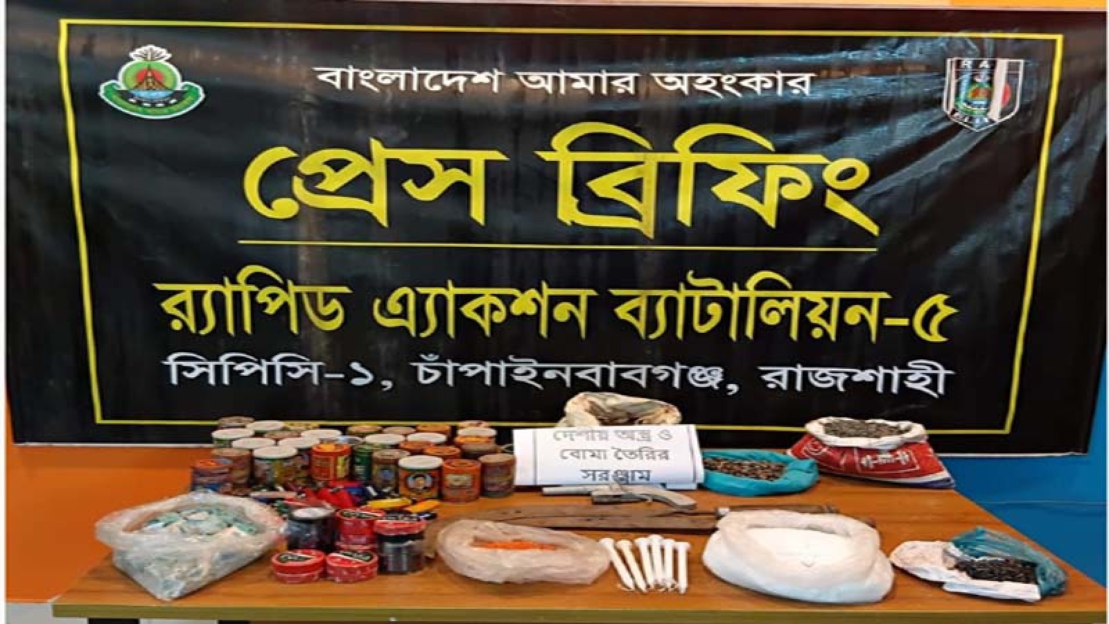 শিবগঞ্জে আগ্নেয়াস্ত্র ও বোমা তৈরি বিপুল পরিমাণ সরঞ্জাম উদ্ধার