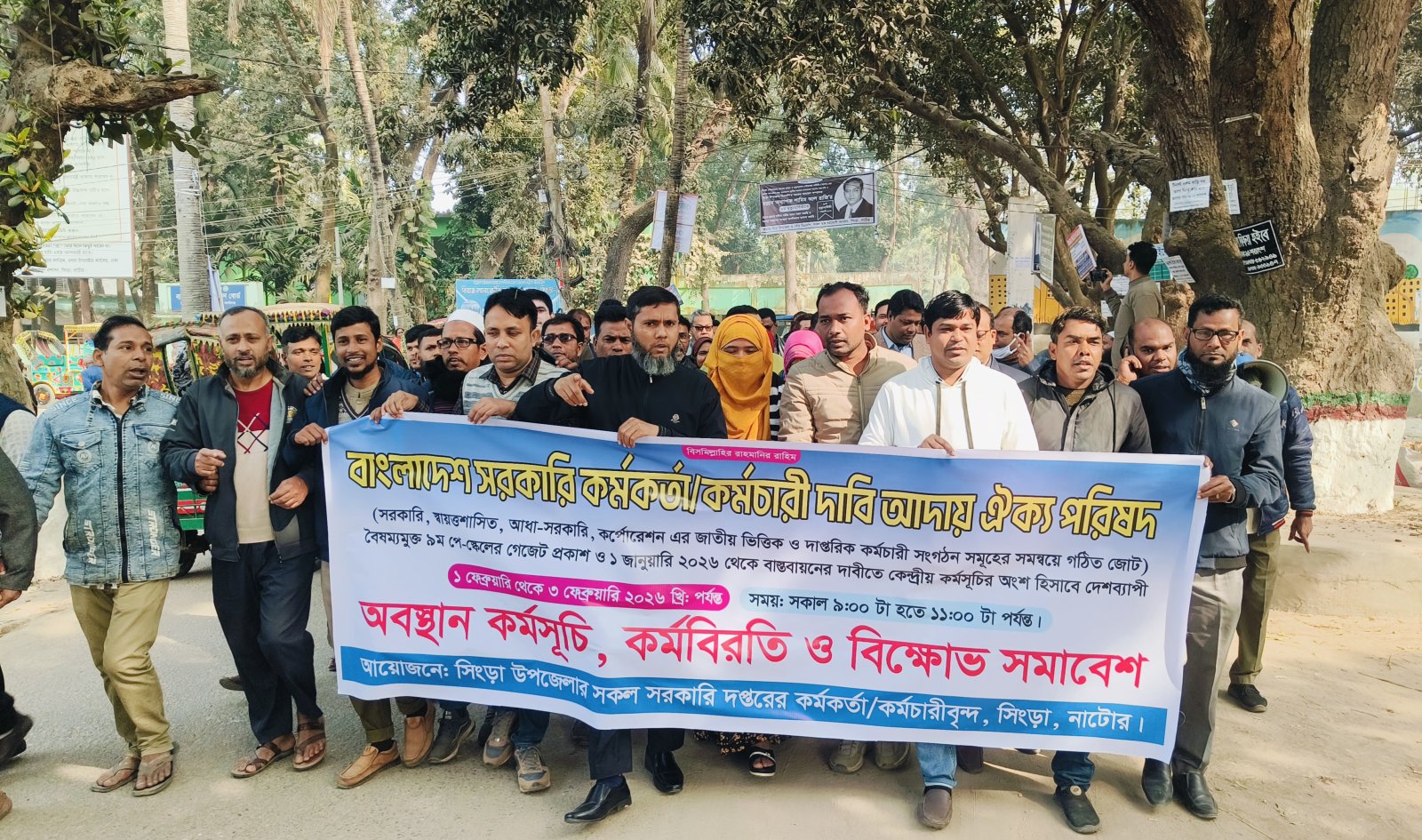 সিংড়ায় পে-স্কেল বাস্তবায়নের দাবিতে বিক্ষোভ সমাবেশ