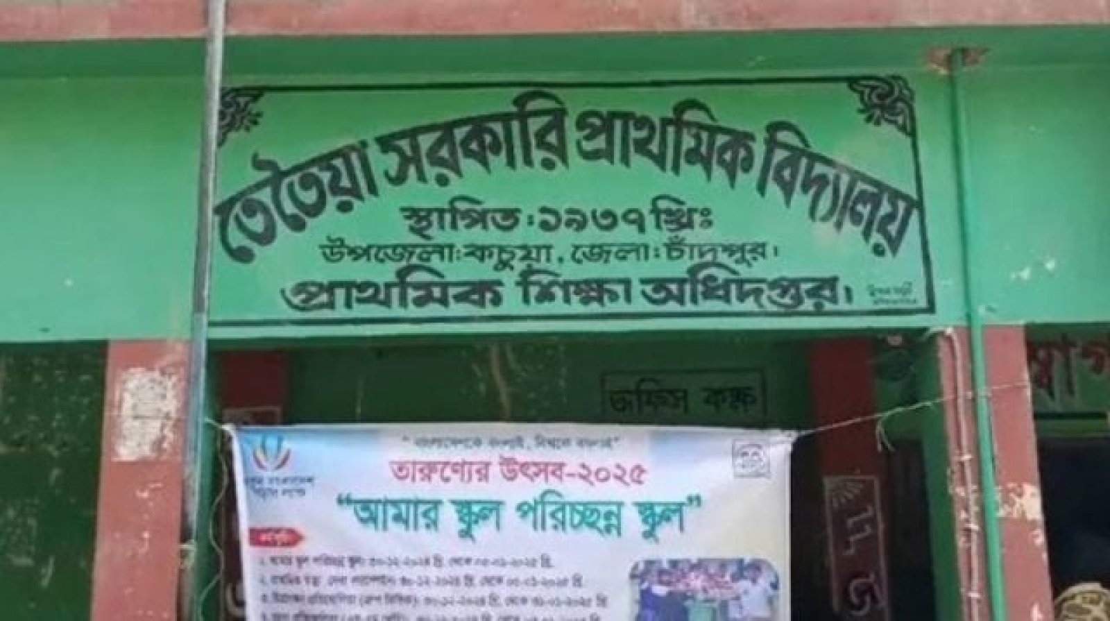 চাঁদপুরে স্কুলে আগুনে শিক্ষার্থীর মৃত্যু, ৯ শিক্ষকের শাস্তি
