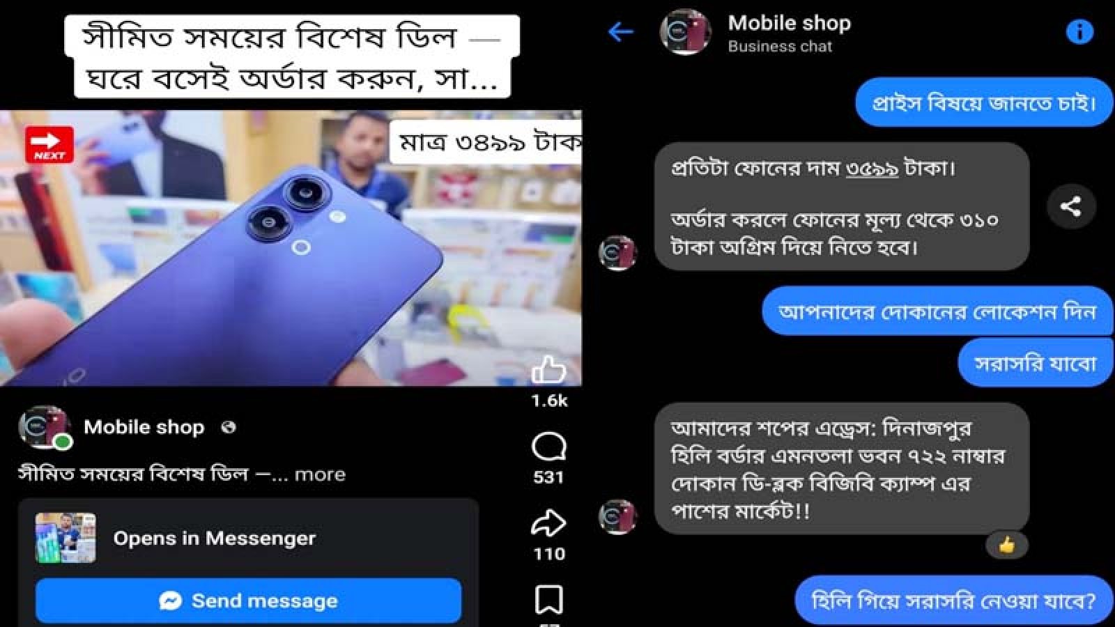 অভিনব কৌশলে অনলাইনে মোবাইল ফোন বিক্রির নামে প্রতারণা