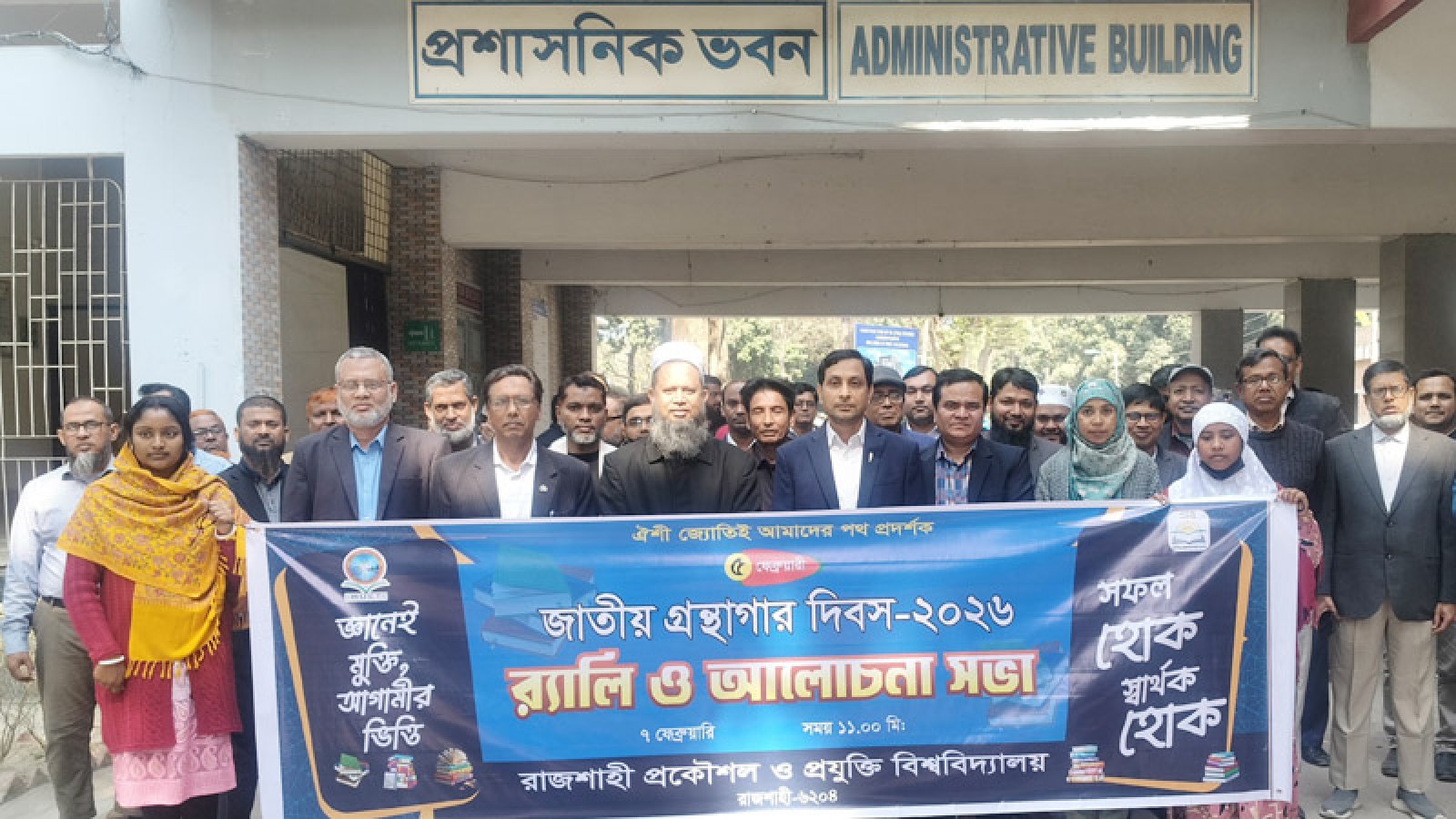 রুয়েটে জাতীয় গ্রন্থাগার দিবস পালিত