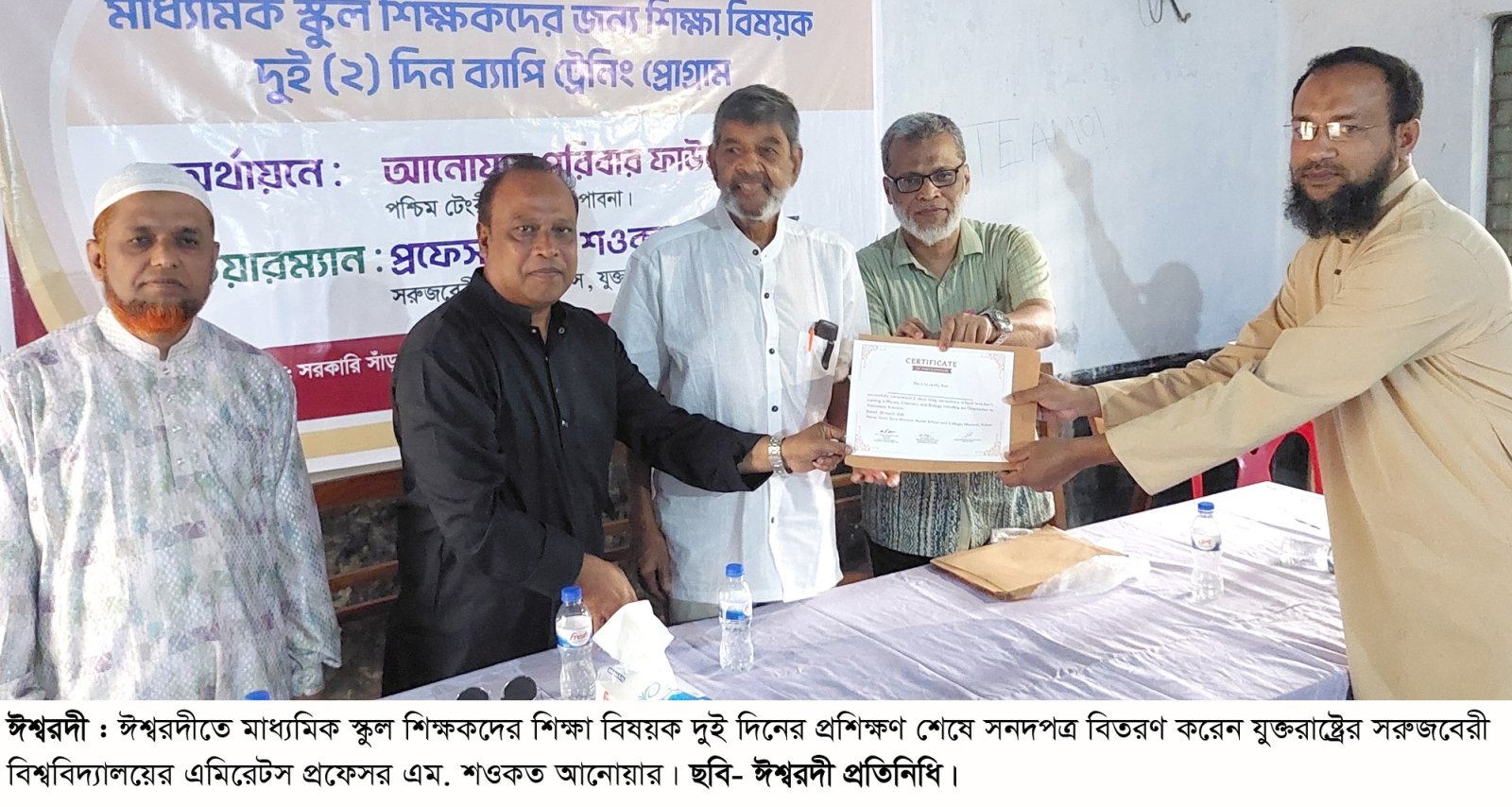 ঈশ্বরদীর বিজ্ঞান শিক্ষকদের দুই দিনের প্রশিক্ষণ প্রদান