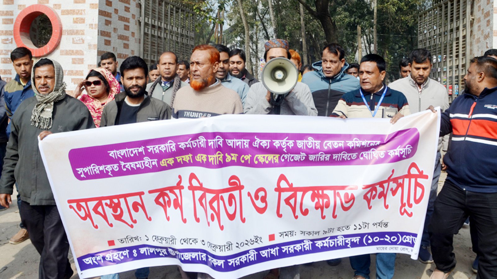 লালপুরে অবস্থান কর্ম বিরতি ও বিক্ষোভ কর্মসূচি