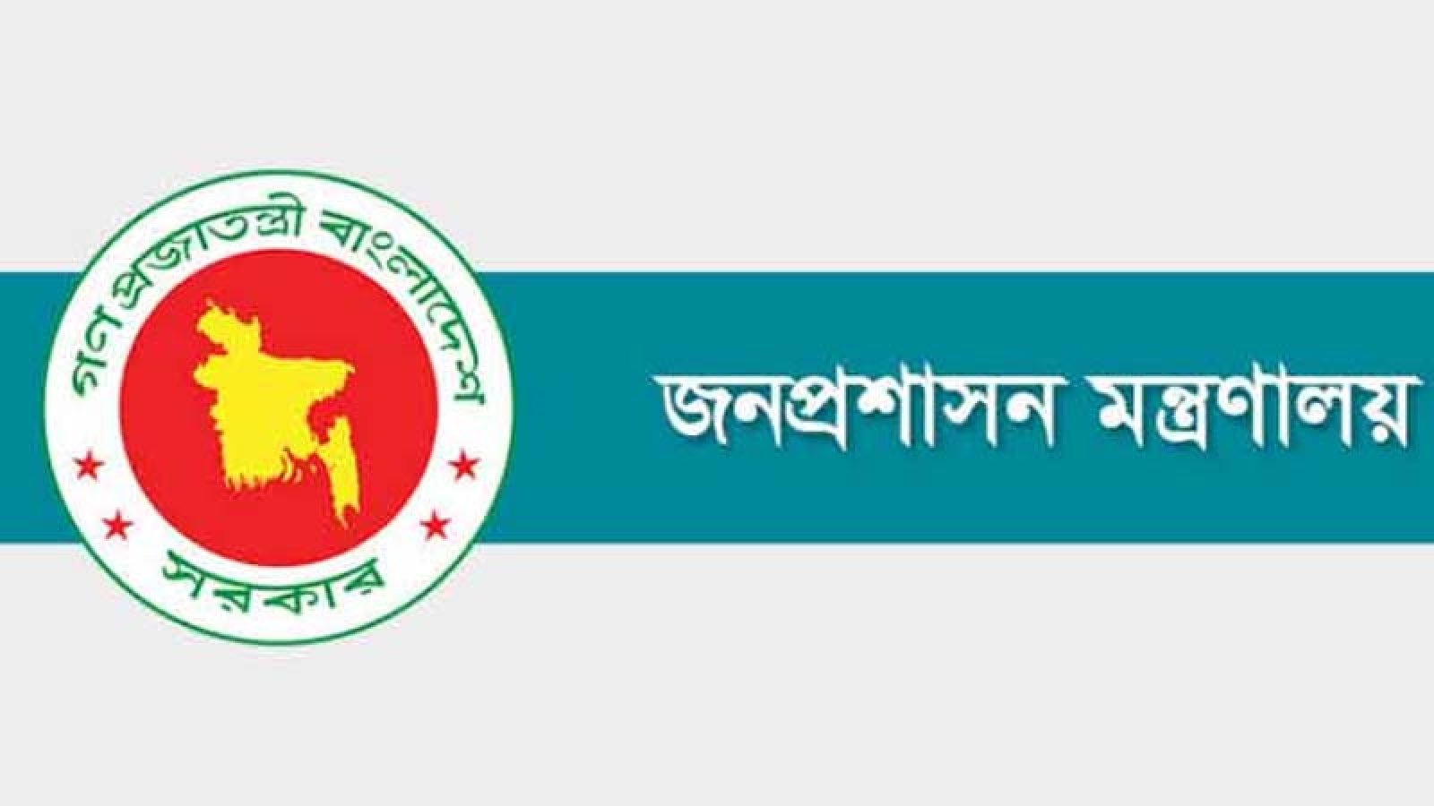 তিন ডিসি ও রাজশাহী বিভাগীয় কমিশনারকে ‘প্রত্যাহার’