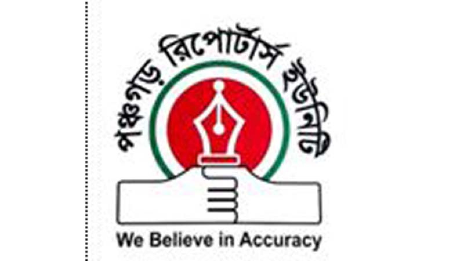 পঞ্চগড় রিপোর্টার্স ইউনিটির ২০ সদস্যের নির্বাহী কমিটি অনুমোদন