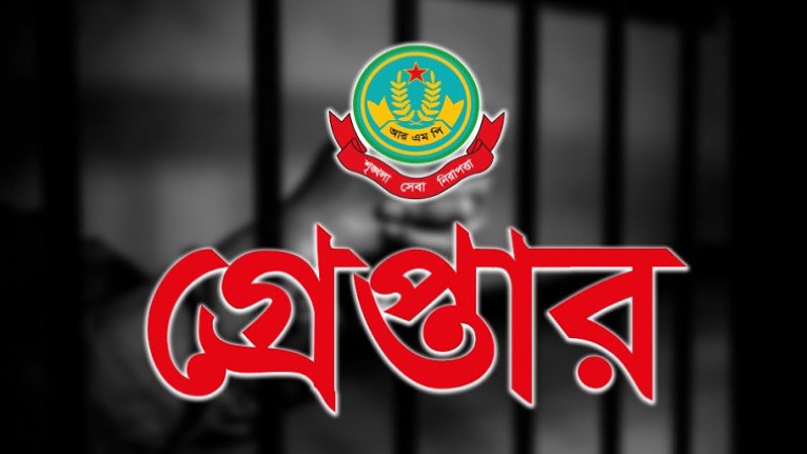 নগরীতে বিভিন্ন অপরাধের অভিযোগে গ্রেপ্তার ৩১ জন