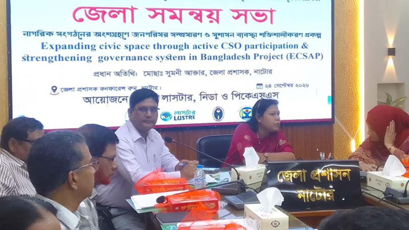 নাটোরে ক্ষুদ্র নৃগোষ্ঠীর শিক্ষা, স্বাস্থ্য ও ভূমি অধিকার নিয়ে জেলা সমন্বয় সভা