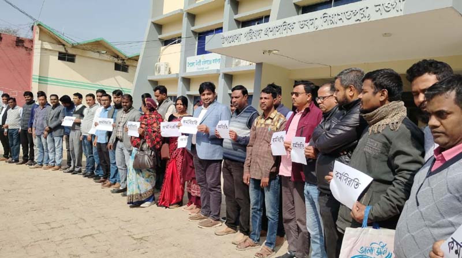 নিয়ামতপুরে নবম পে-স্কেল বাস্তবায়নের দাবিতে অবস্থান