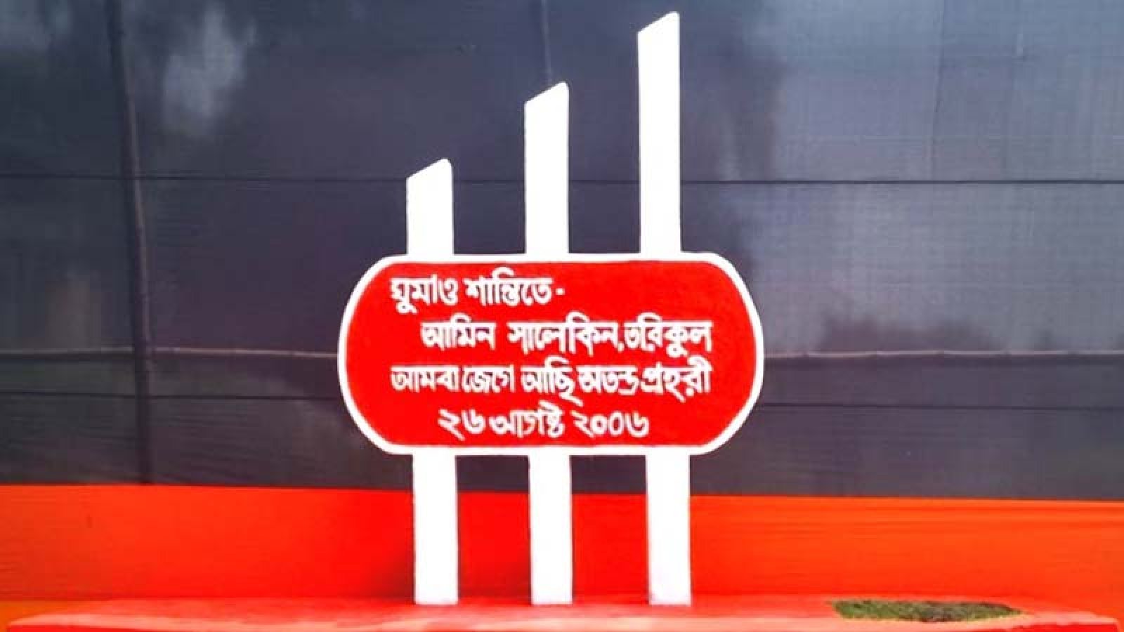 ফুলবাড়ী ট্র্যাজেডির ২০ বছর : অন্ধকারেই ছয় দফা, নতুন উন্মুক্ত খনির ইঙ্গিতে ফের উত্তাল জনপদ