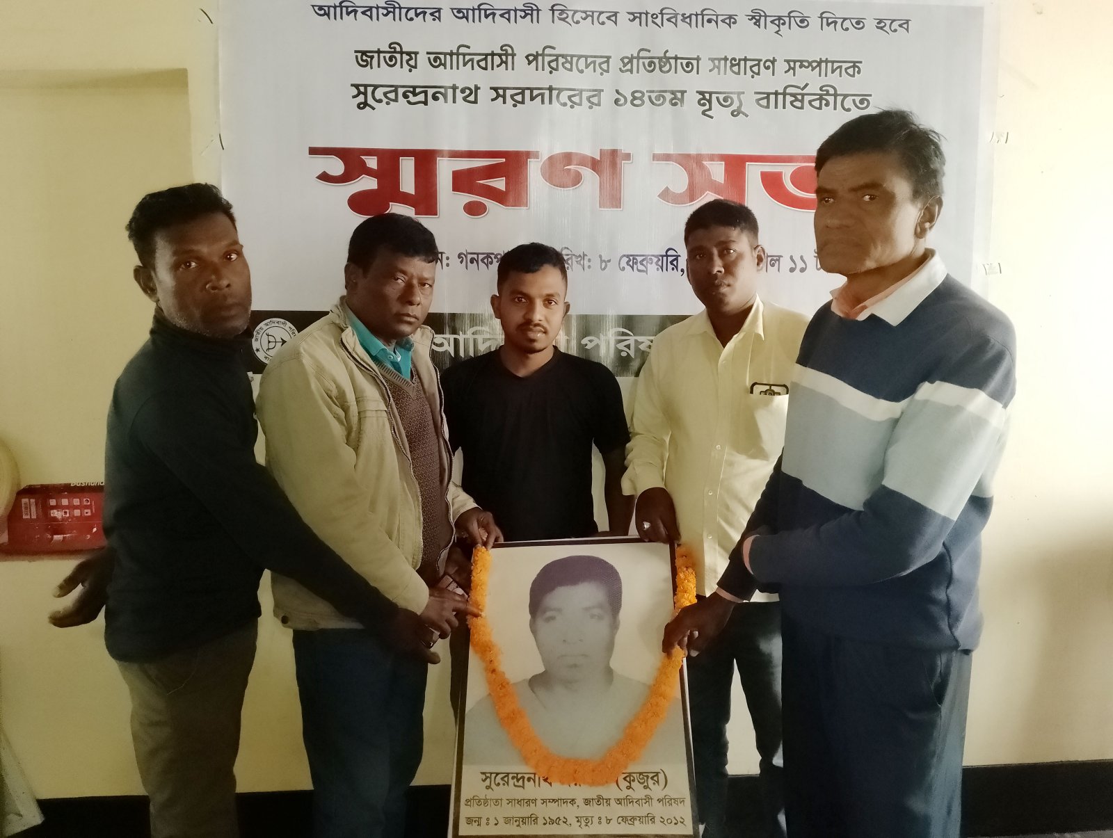 সুরেন্দ্রনাথ সরদারের মৃত্যুবার্ষিকীতে স্মরণ সভা