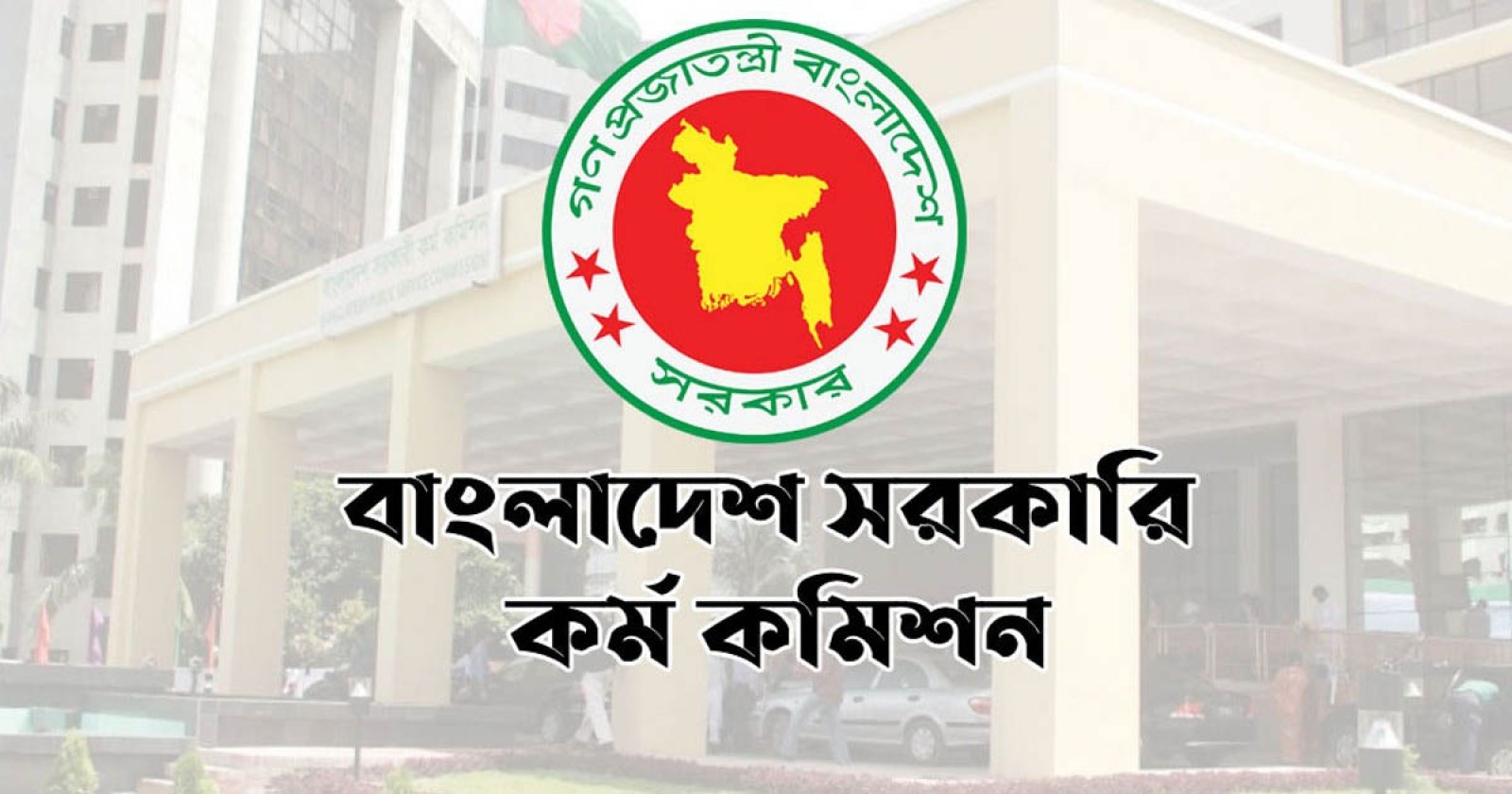 ৪৫তম বিসিএস: বিভিন্ন ক্যাডারে নিয়োগ পেলেন ১৭০২ জন