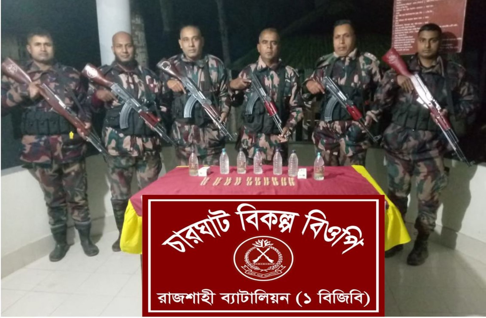 রাজশাহী সীমান্তে চোরাকারবারী মালামাল ও মাদকদ্রব্য জব্দ