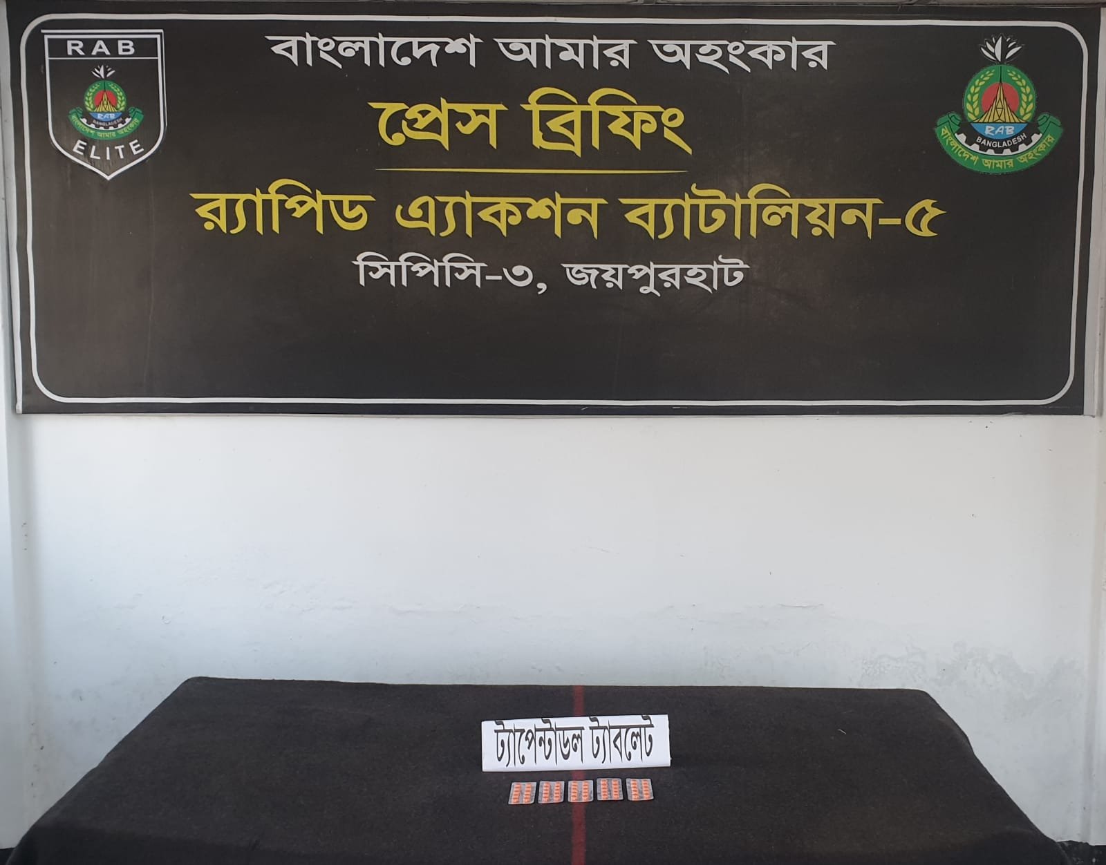 জয়পুরহাটে ট্যাপেন্টাডলসহ এক মাদক ব্যবসায়ীকে গ্রেফতার