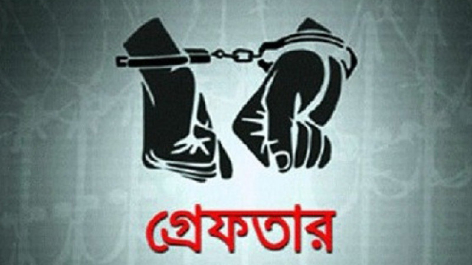 ভারতে গ্রেপ্তার বিদেশিদের বেশিরভাগ বাংলাদেশি