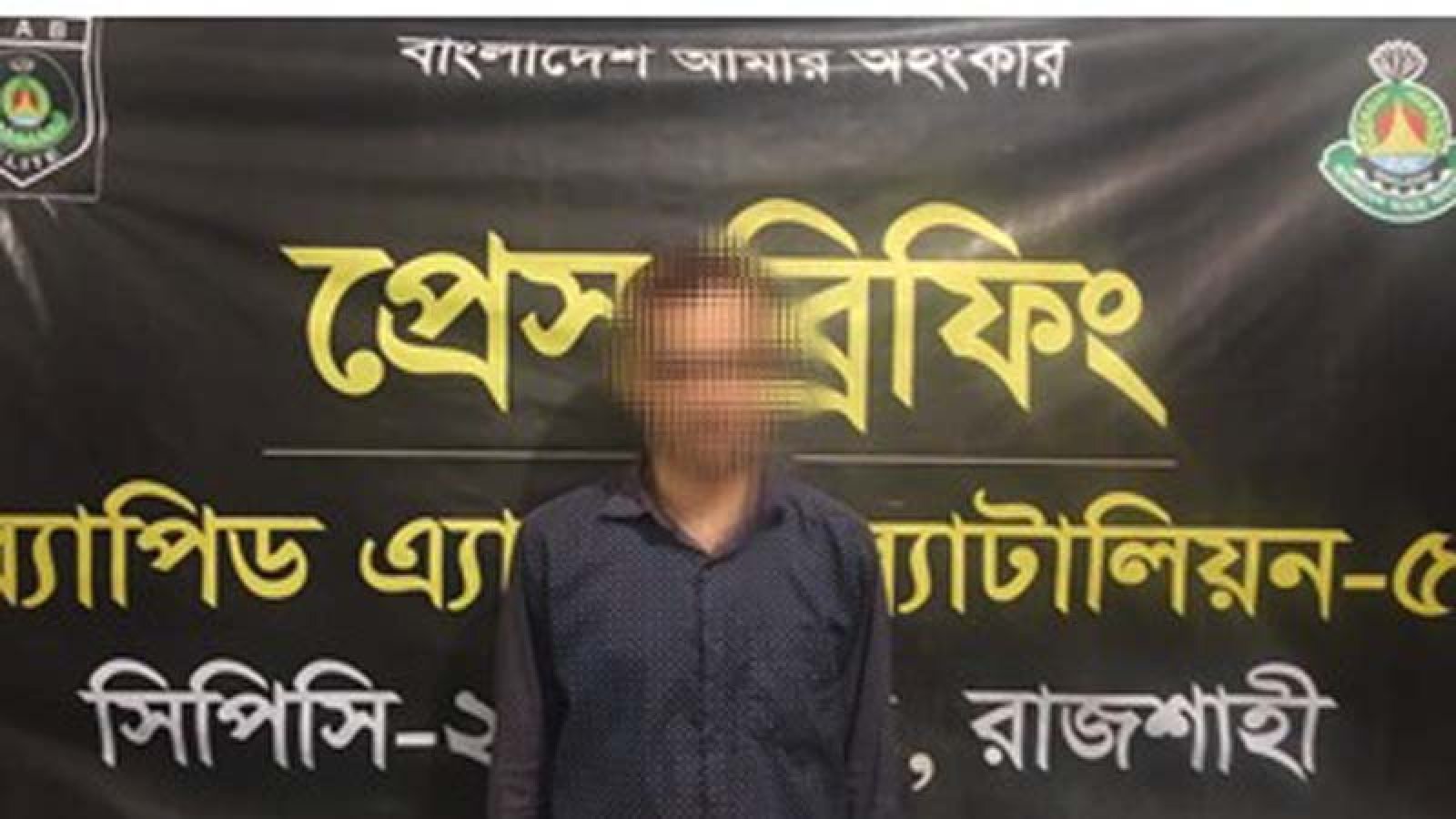 নাটোরে সাইবার প্রতারণা মামলার আসামি গ্রেফতার করেছে