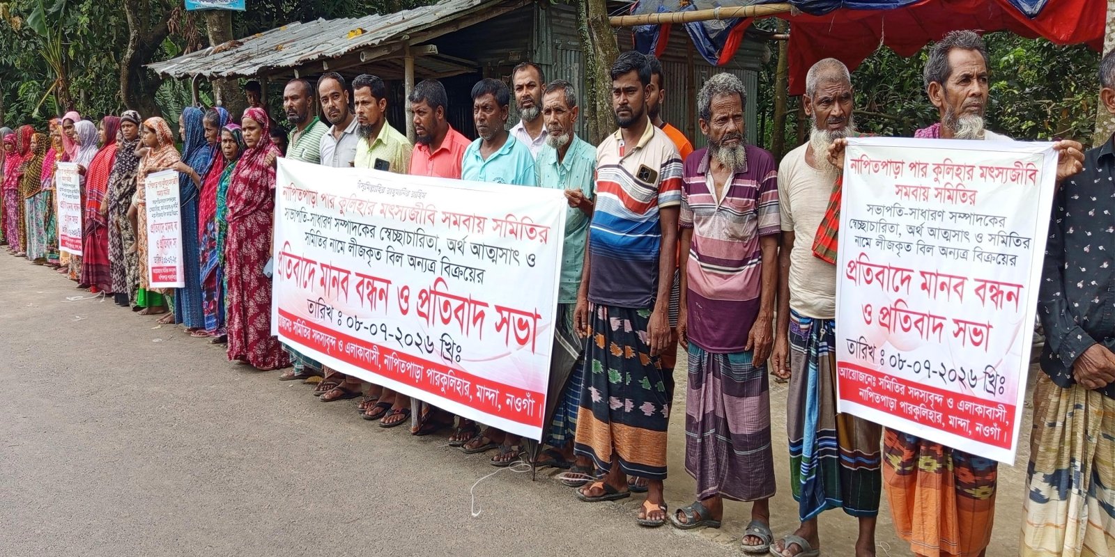 মান্দায় লিজ নেওয়া বিল গোপনে সাবলিজের অভিযোগ, মানববন্ধনে মৎস্যজীবীরা