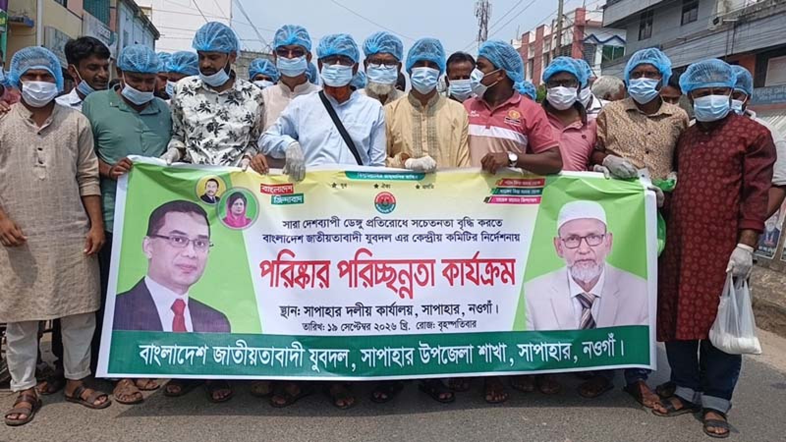 সাপাহারে যুবদলের উদ্যোগে পরিষ্কার-পরিচ্ছন্নতা ও মশক নিধন