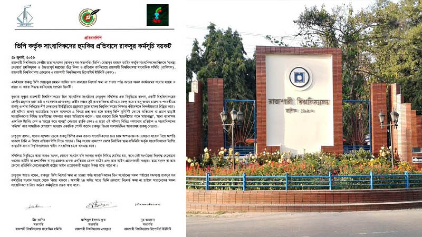 ভিপির ক্ষমা না চাওয়া পর্যন্ত রাকসুর সব কর্মসূচি বয়কট ঘোষণা সাংবাদিকদের
