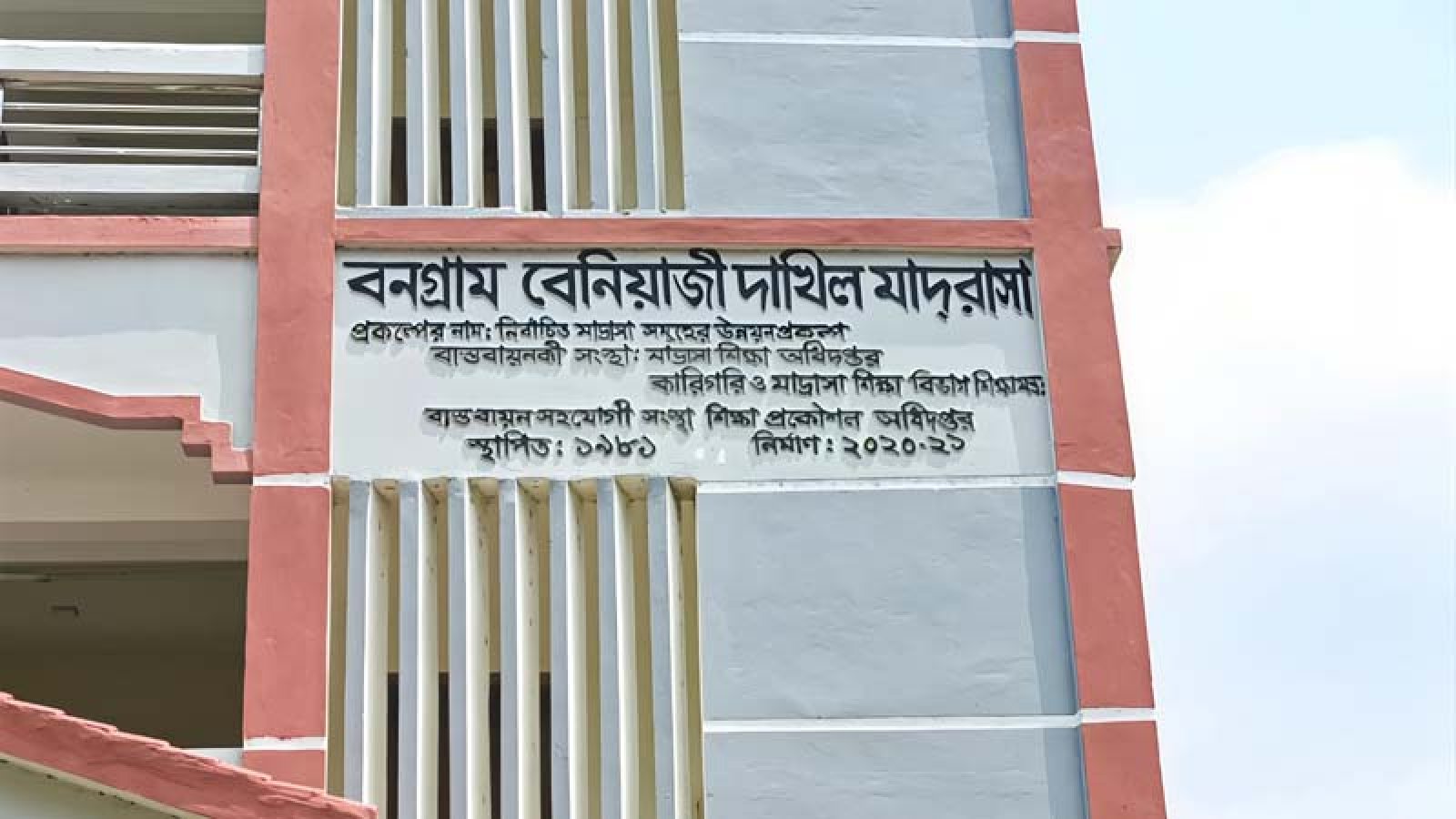 প্রবেশপত্র দিতে শিক্ষার্থীদের কাছ থেকে ৪৫০ টাকা আদায়ের অভিযোগ