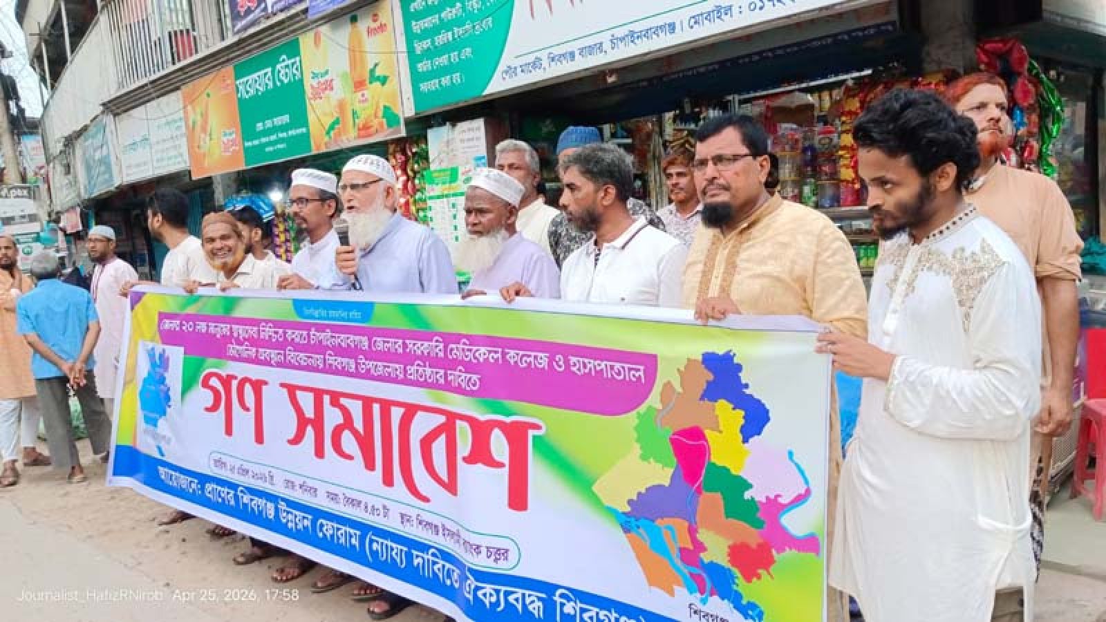 চাঁপাইনবাবগঞ্জে মেডিকেল কলেজের দাবিতে গণসমাবেশ