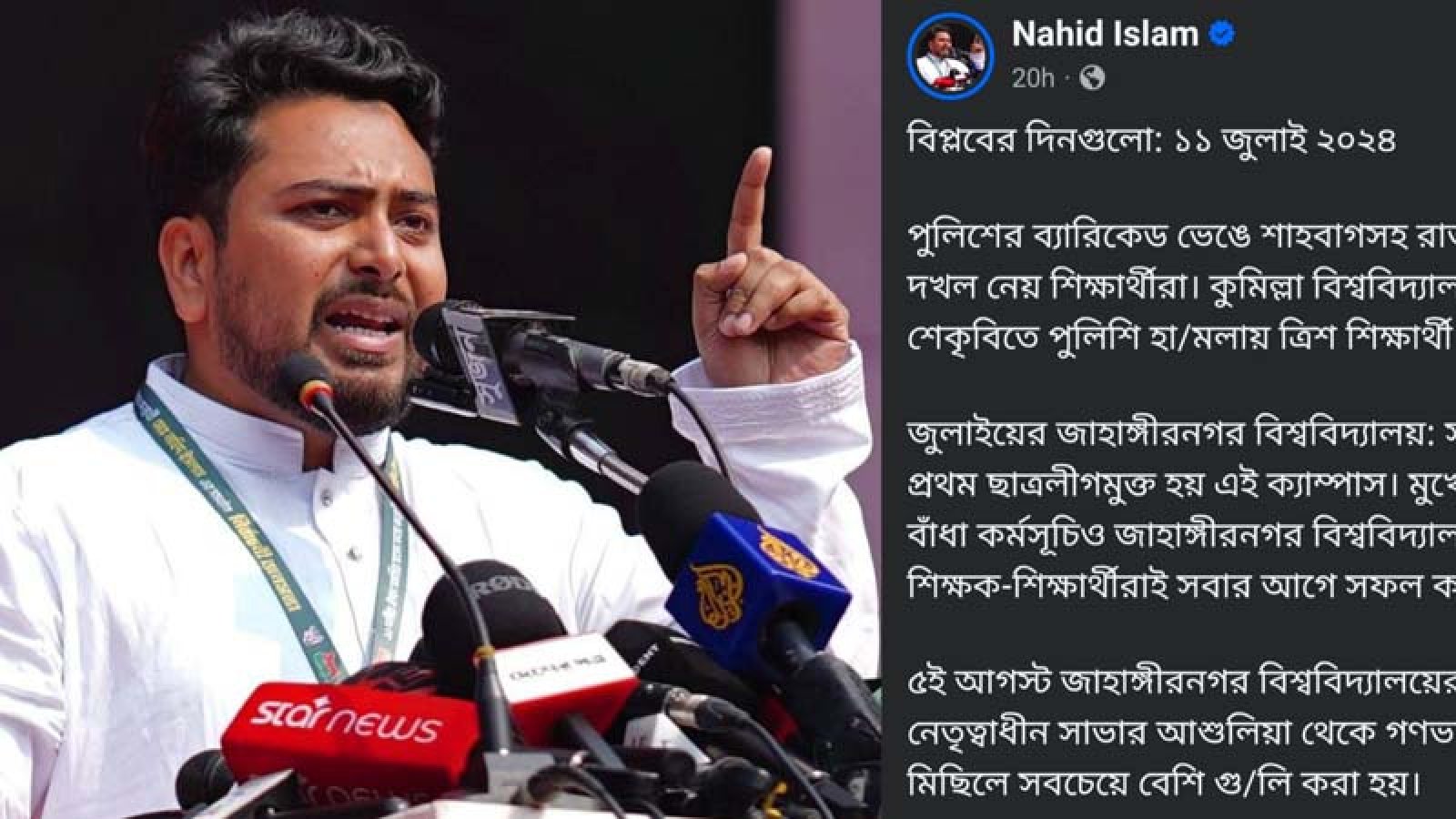 নাহিদ ইসলামের মন্তব্যে রাবি শিক্ষার্থীদের ক্ষোভ