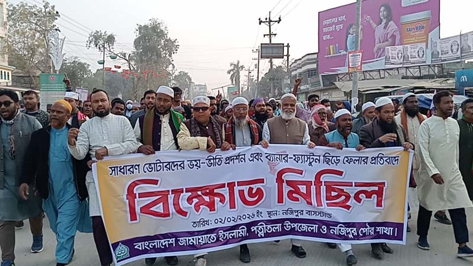 নওগাঁ-২ আসনের জামায়াতের প্রার্থীর ব্যানার-ফ্যাস্টুন ছিড়ার প্রতিবাদে বিক্ষোভ মিছিল