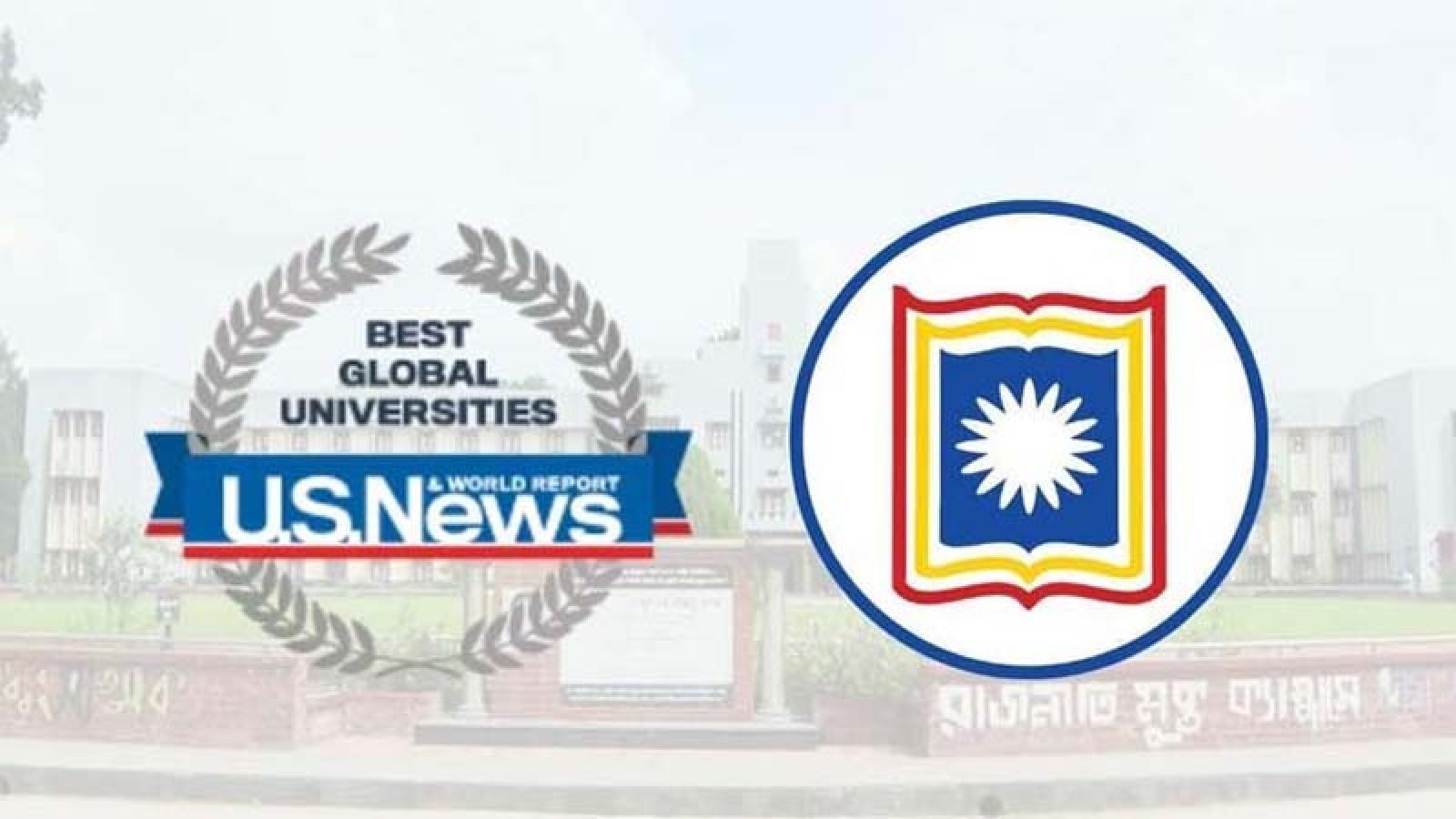 ’ইউএস নিউজ বেস্ট গ্লোবাল ইউনিভার্সিটি র‌্যাঙ্কিং’-এ দেশসেরা রাবি
