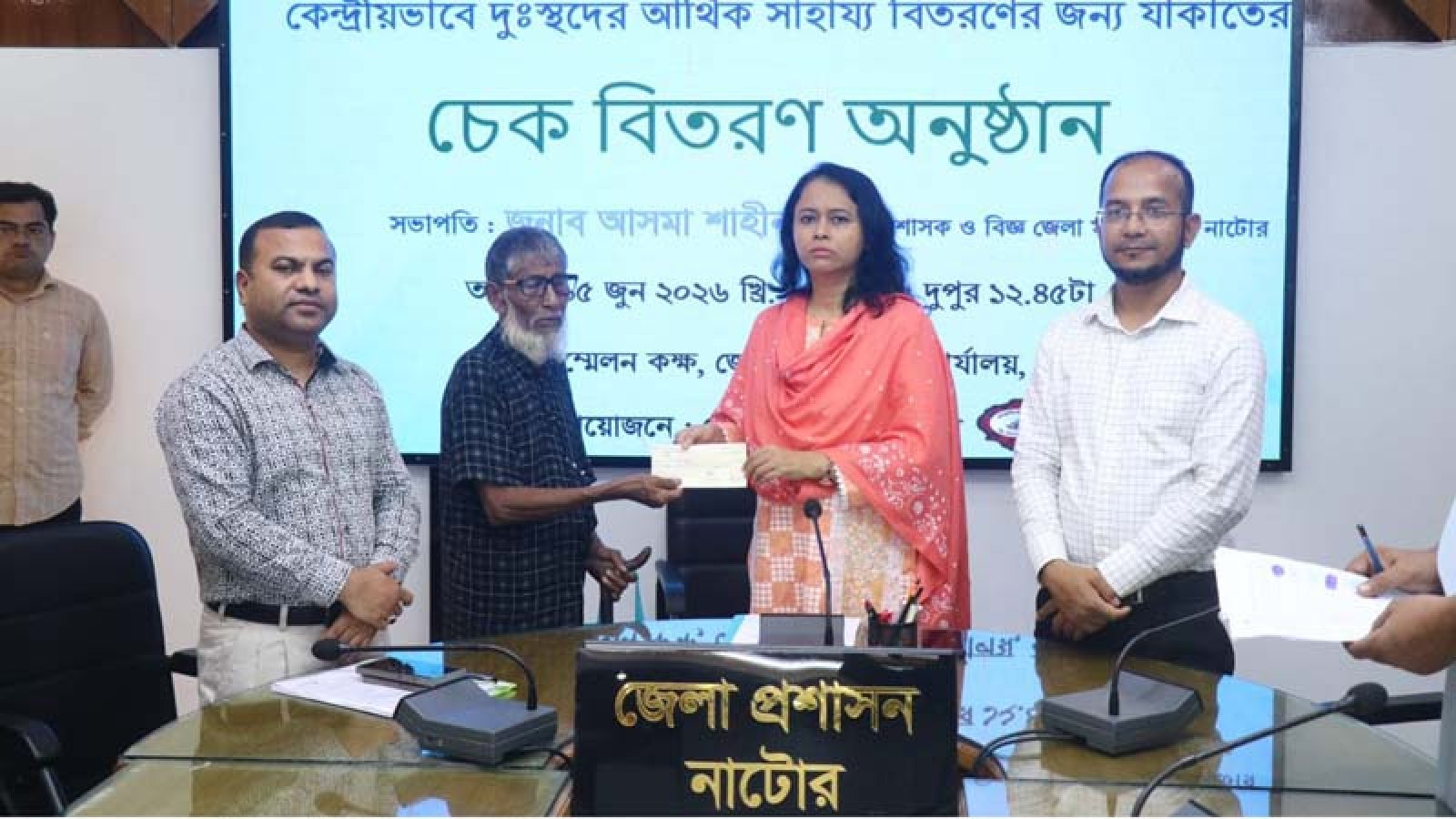 নাটোরে সরকারি জাকাত তহবিলের চেক বিতরণ