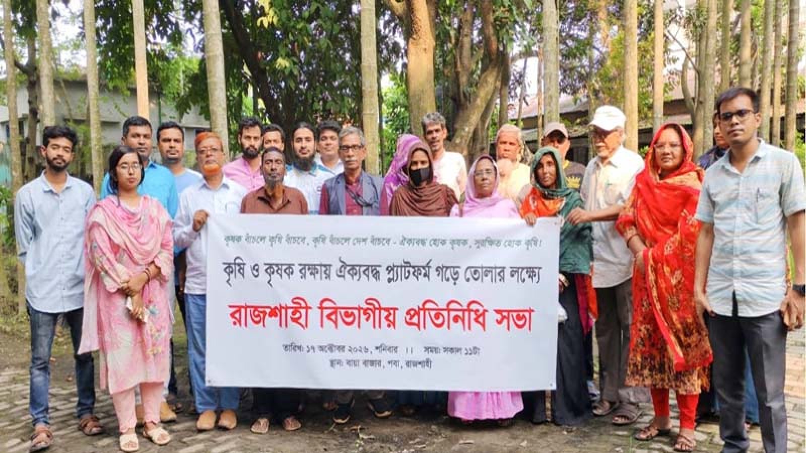 রাজশাহীতে কৃষকদের বিভাগীয় প্রতিনিধি সভা