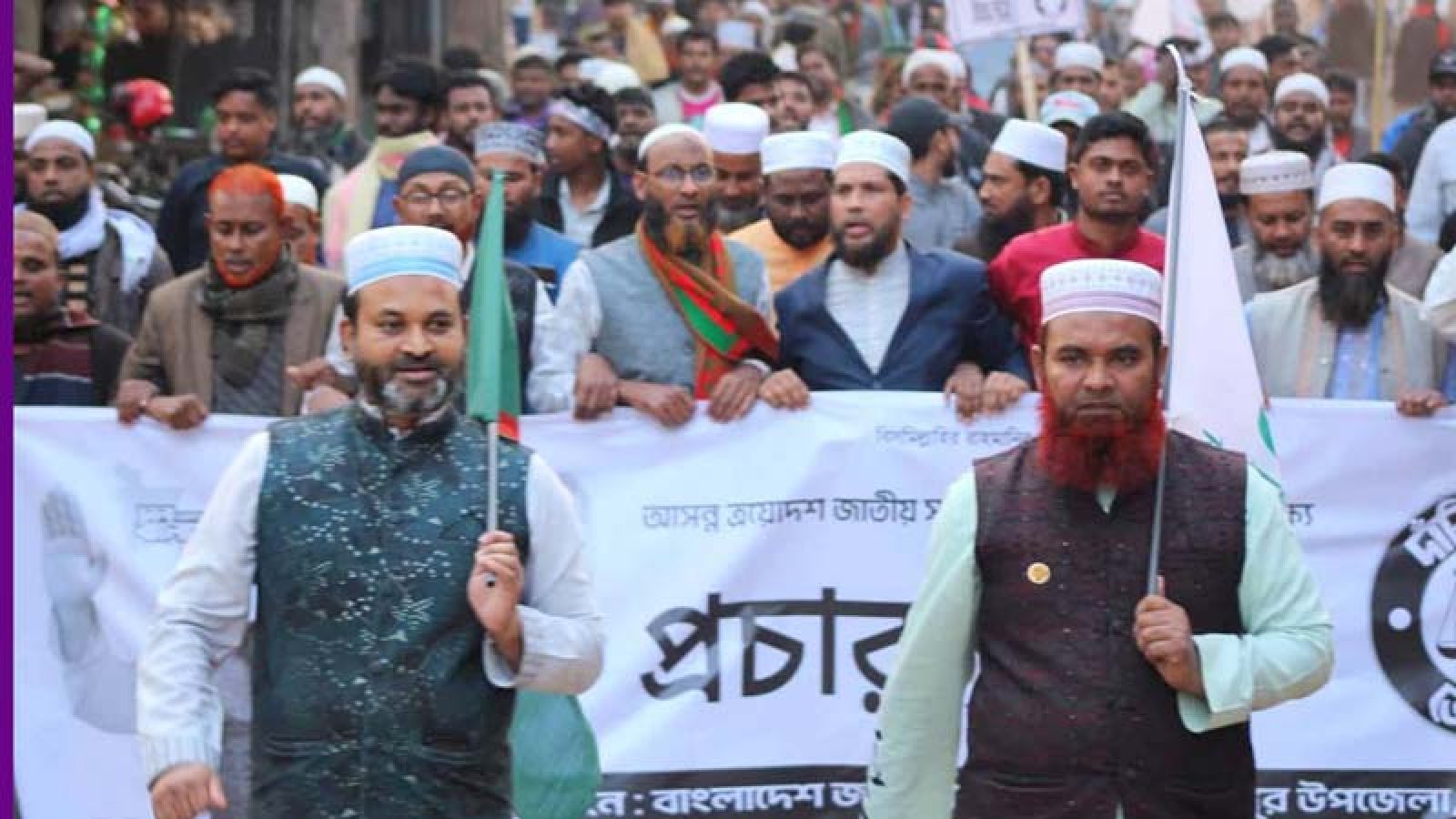 পুঠিয়ায় জামায়াত ইসলামীর নির্বাচনী সভা ও প্রচার মিছিল