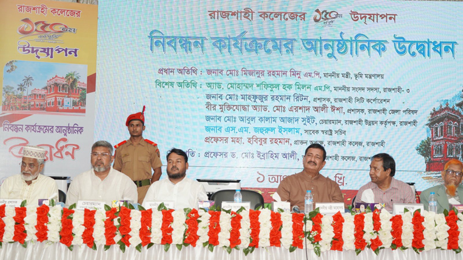 রাজশাহী কলেজের ১৫০তম বর্ষপূর্তি উদ্যাপন উপলক্ষে নিবন্ধন কার্যক্রমের উদ্বোধন