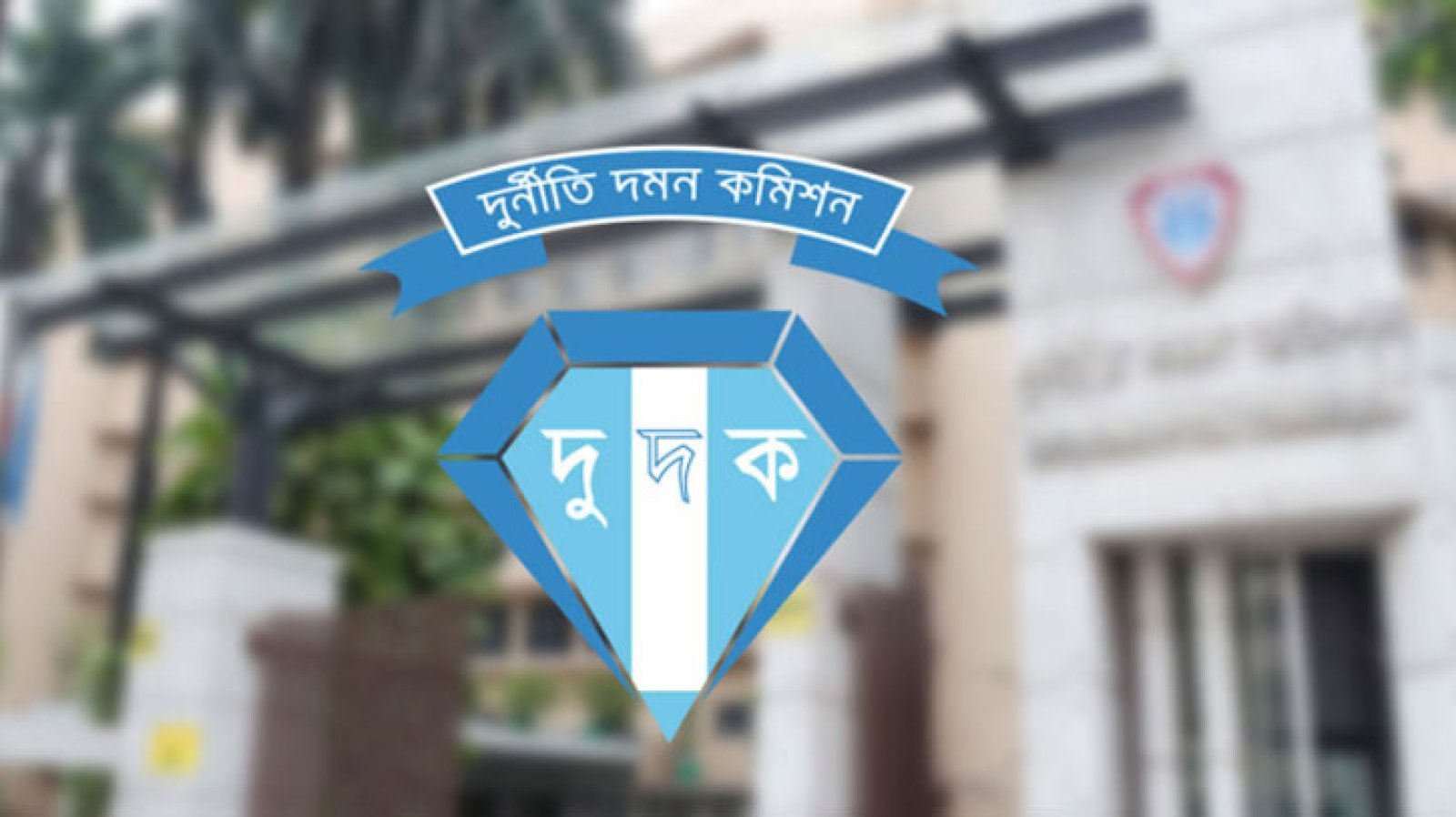দুদকের চেয়ারম্যান-কমিশনার নিয়োগে পাঁচ সদস্যের বাছাই কমিটি গঠন