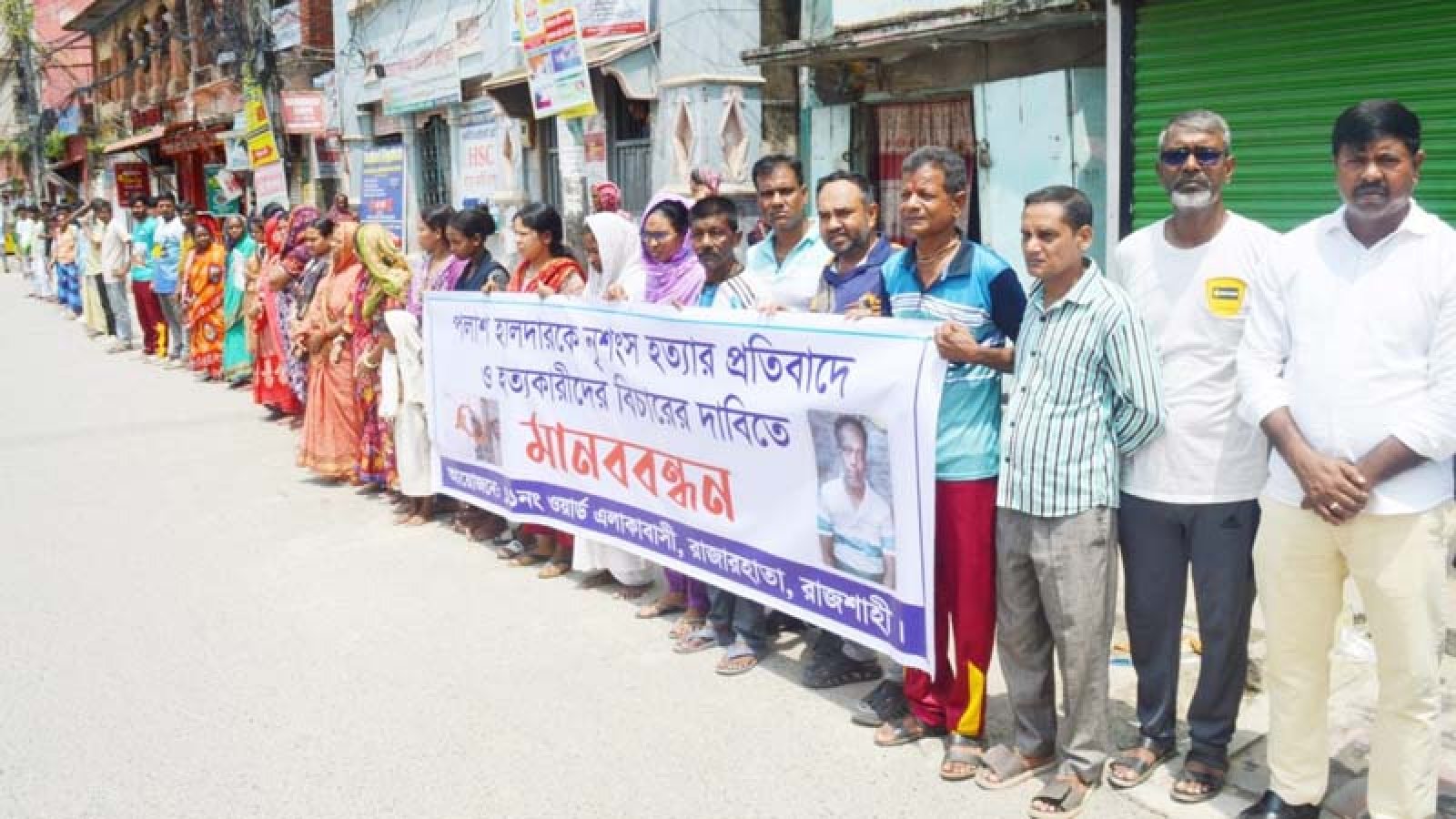 রিকশাচালক হত্যার প্রতিবাদে মানববন্ধন, বিচারের দাবি