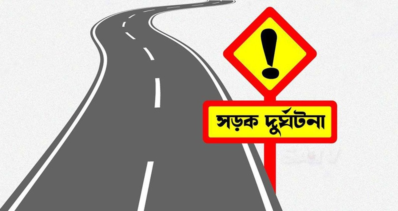 চাঁপাইনবাবগঞ্জে সড়ক দুর্ঘটনায় মোটরসাইকেল আরোহী নিহত
