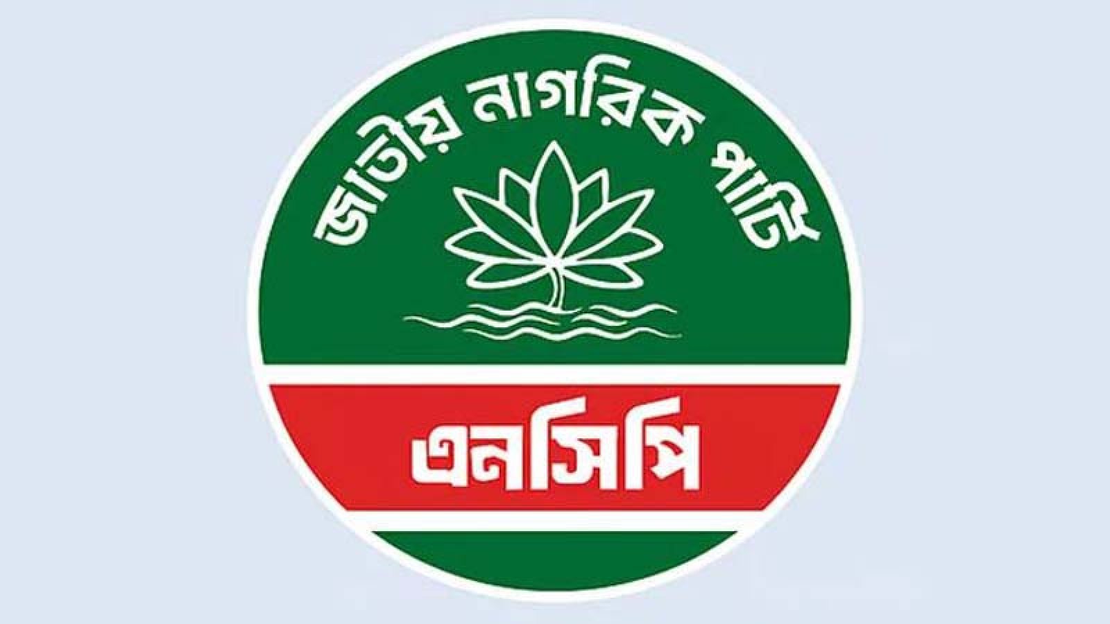 হোটেলকাণ্ড: এনসিপির ২১ নেতার বিরুদ্ধে তদন্ত চলছে