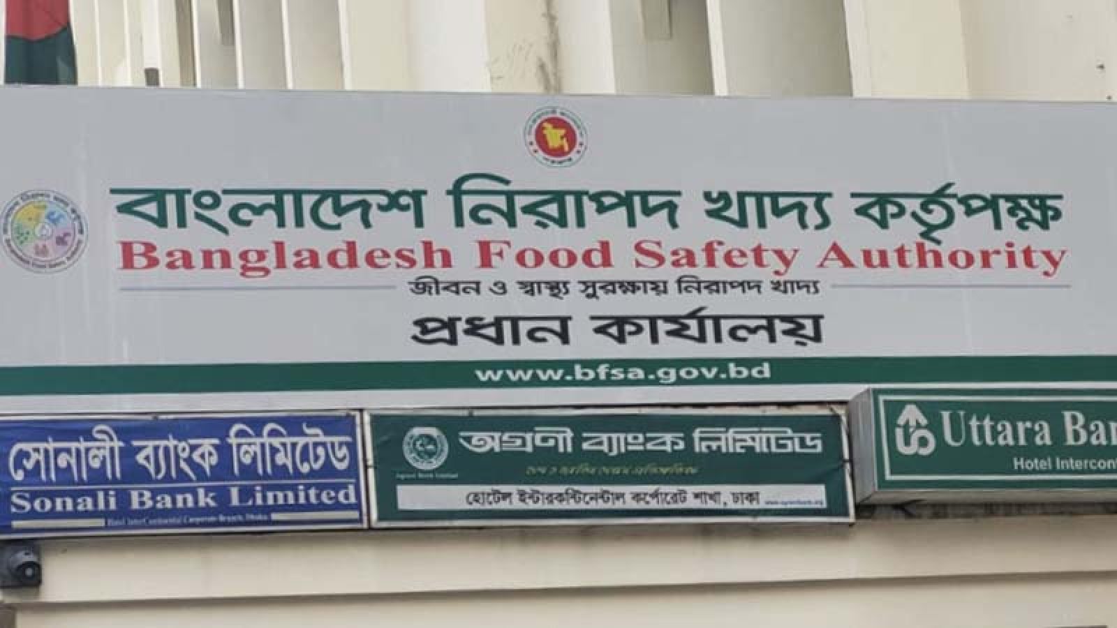 খাদ্য ব্যবসায় নিবন্ধন-লাইসেন্স বাধ্যতামূলক, কার্যকর ১ নভেম্বর