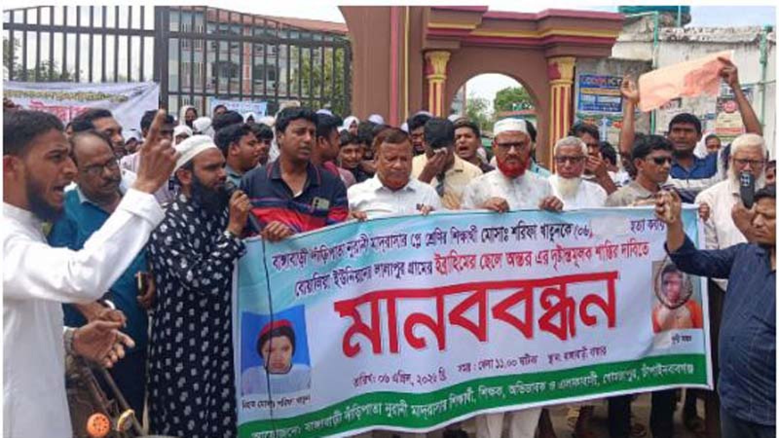 গোমস্তাপুরে শিশু শরিফা হত্যার প্রতিবাদে মানববন্ধন