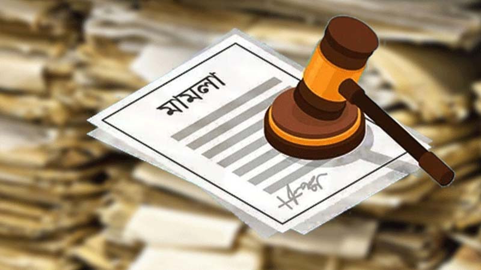 আওয়ামী লীগ আমলের ঘটনায় ১৮৫৫ মামলা