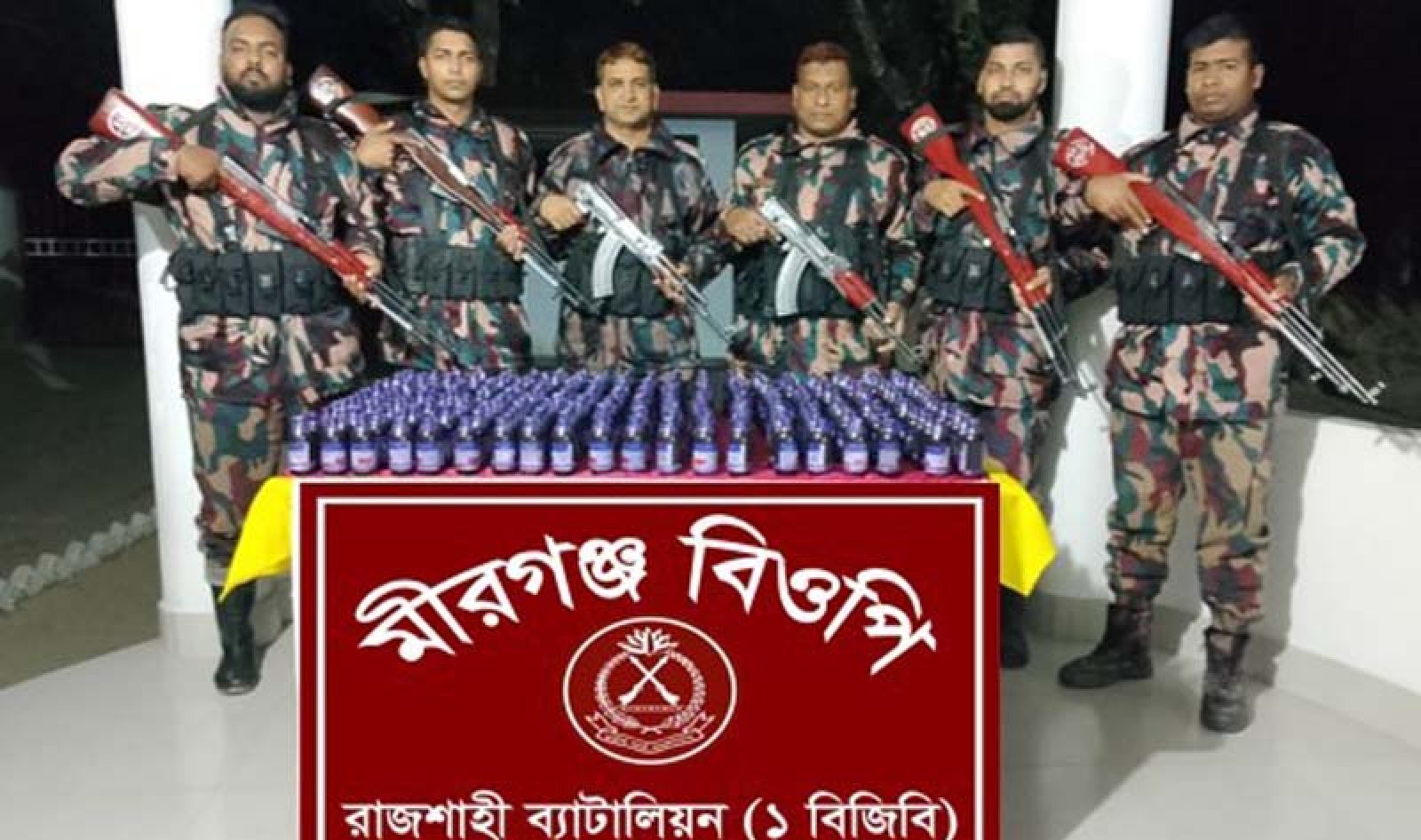 রাজশাহী সীমান্তে ৩০০ বোতল ফেনসিডিল জব্দ