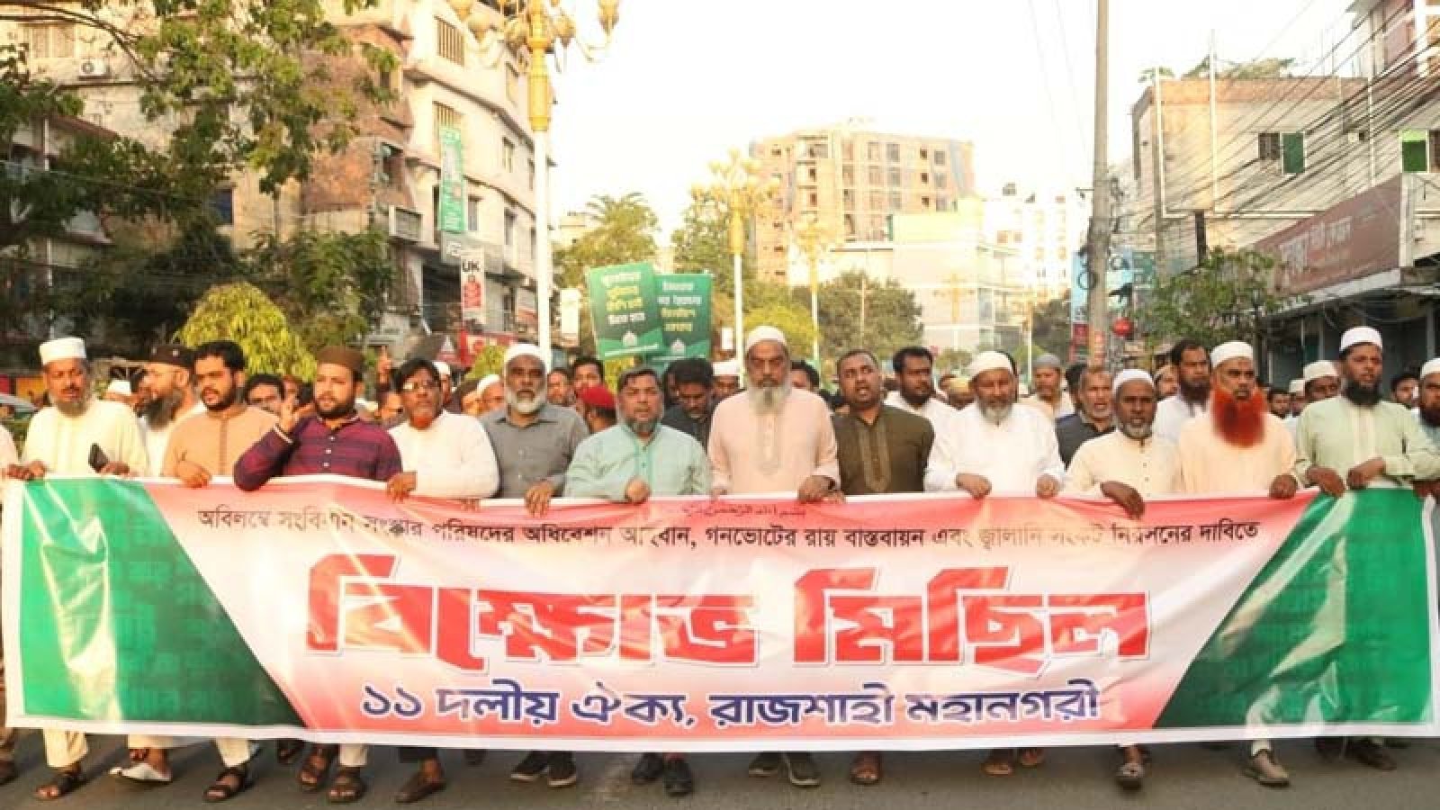 রাজশাহীতে ১১ দলীয় ঐক্যের বিক্ষোভ মিছিল