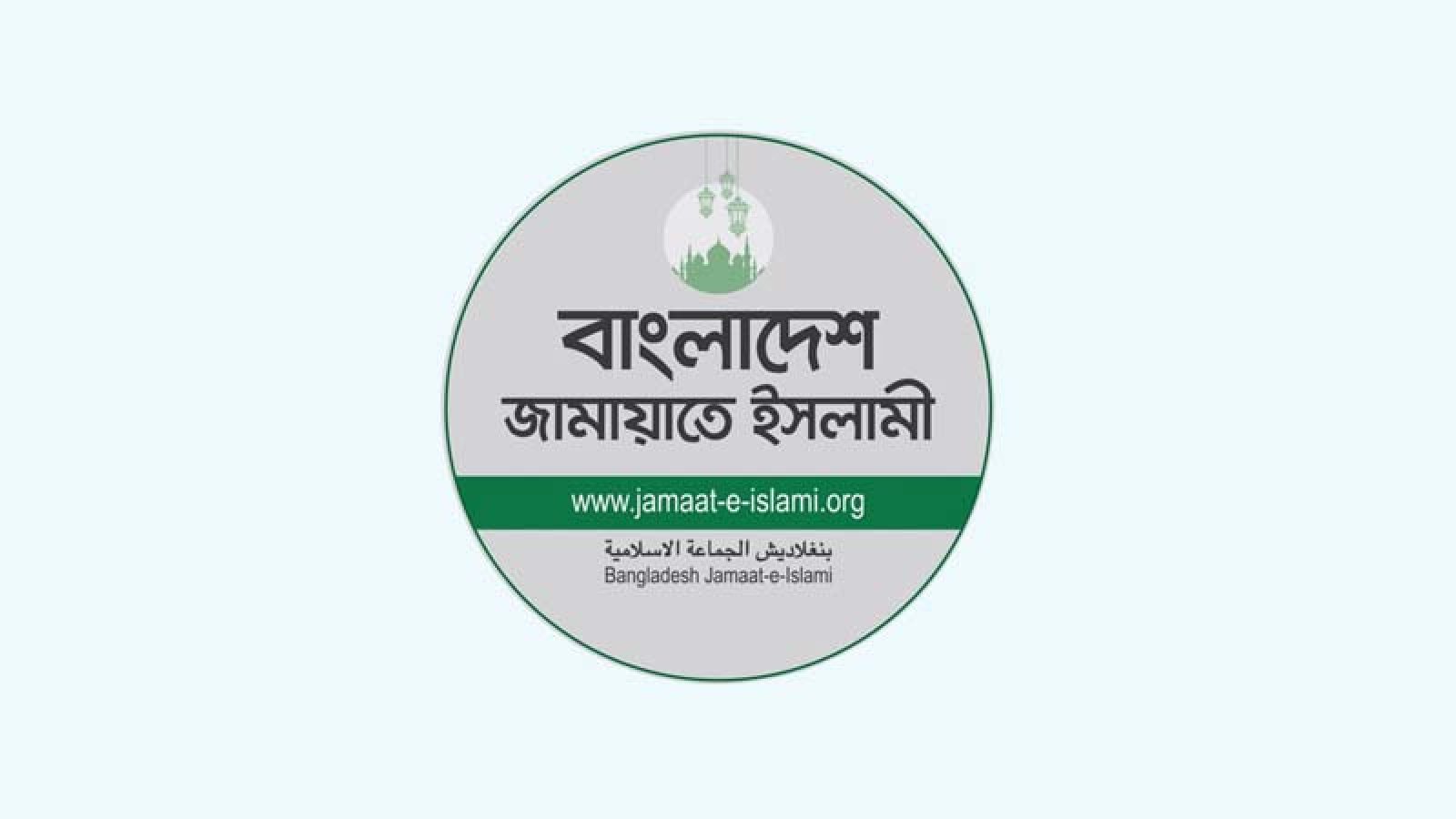 নেতাদের বিতর্কিত কাজে অস্বস্তিতে জামায়াত