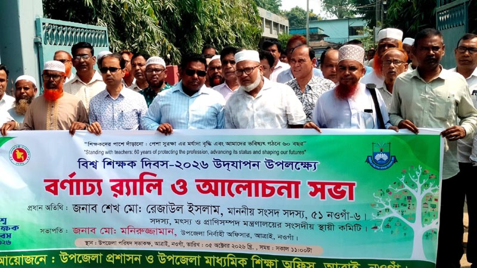 আত্রাইয়ে বিশ্ব শিক্ষক দিবস পালন